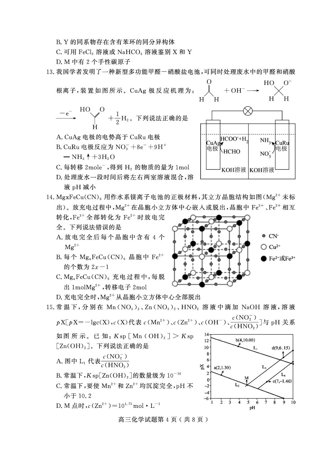 山东省潍坊安丘市2024-2025学年高三上学期期末考试化学试题