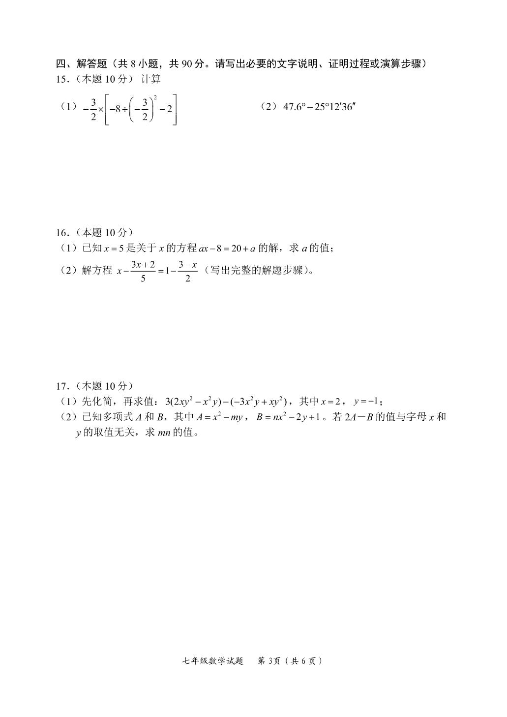  山东省潍坊安丘市2024-2025学年七年级上学期期末考试数学试题