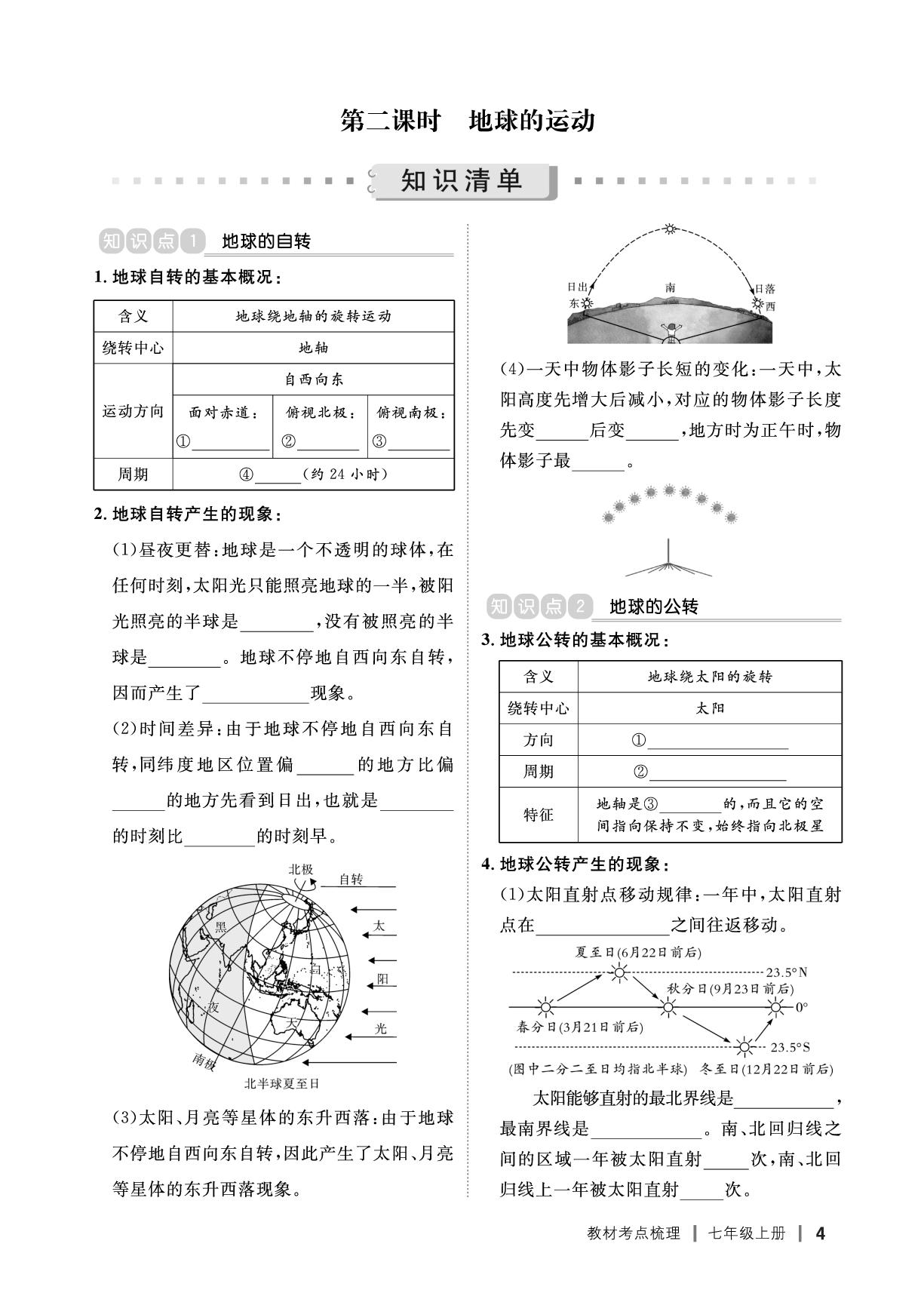 第1章 地球和地图（讲册）-【探究在线】2026年中考地理总复习讲练册（人教版）