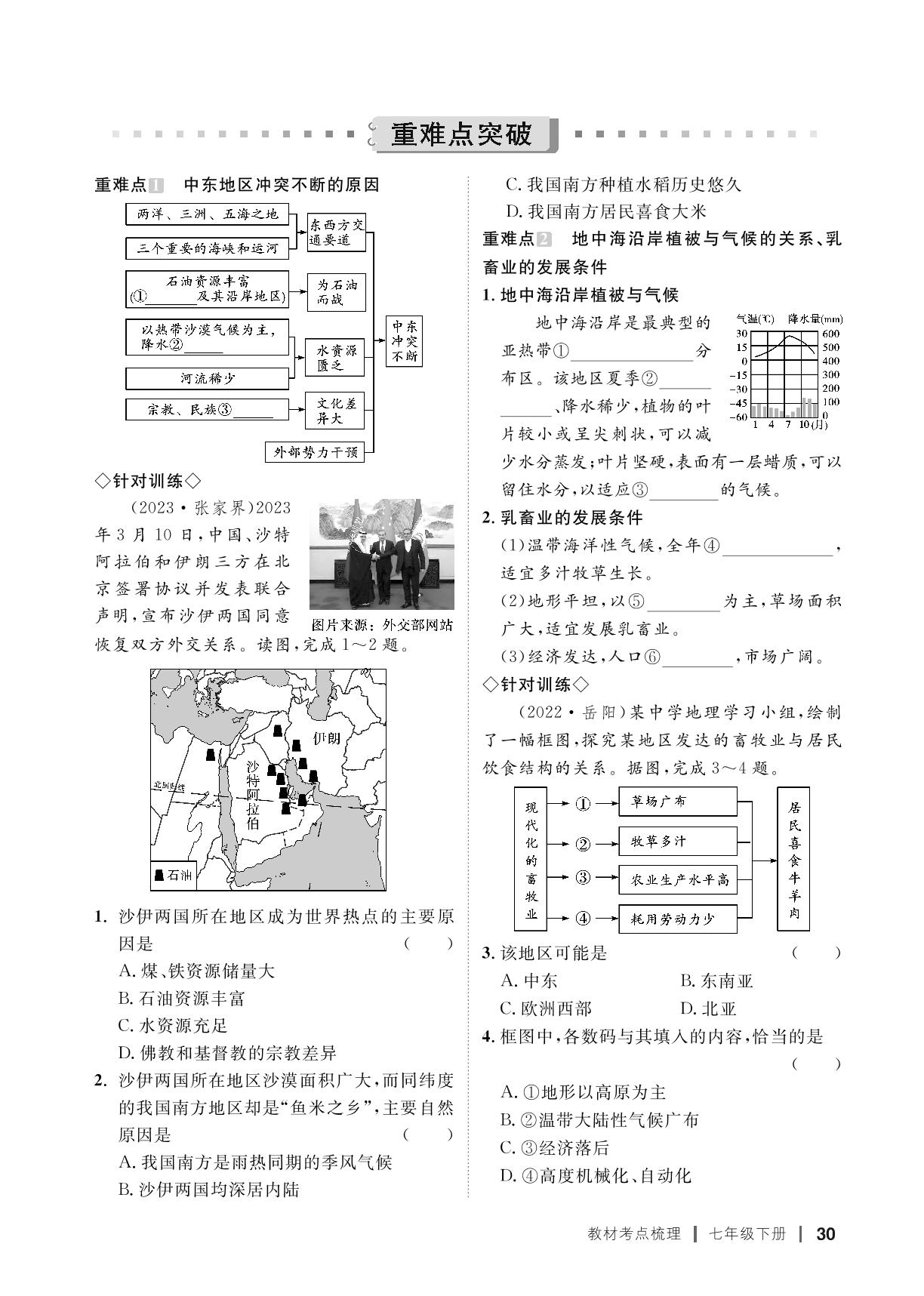 第8章 东半球其他的地区和国家（讲册）-【探究在线】2026年中考地理总复习讲练册（人教版）