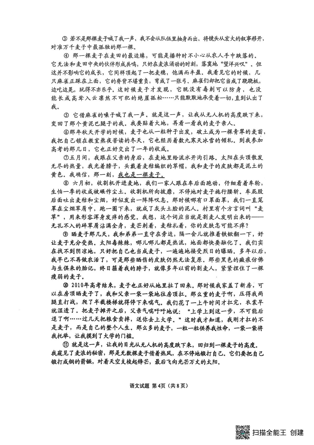 2025届山东省实验中学高三第四次诊断考试语文试题 