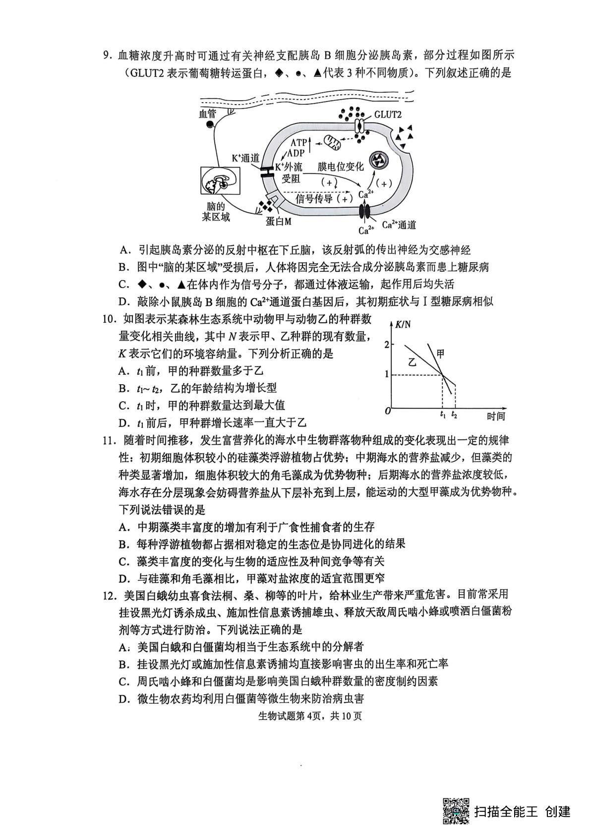 山东省实验中学2024—2025学年高三下学期第四次诊断考试（开学考试）生物试题