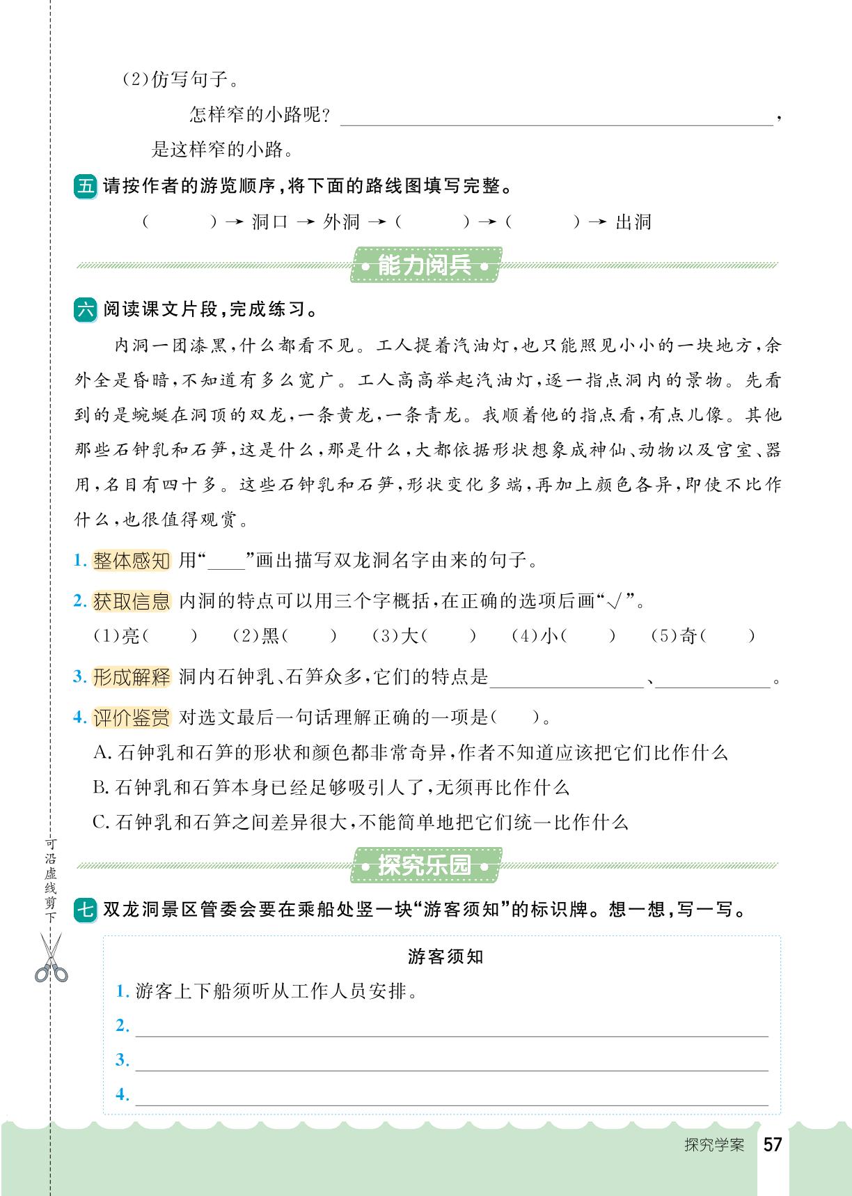 第五单元-【探究学案】2024-2025学年新教材四年级下册语文同步训练（统编版）