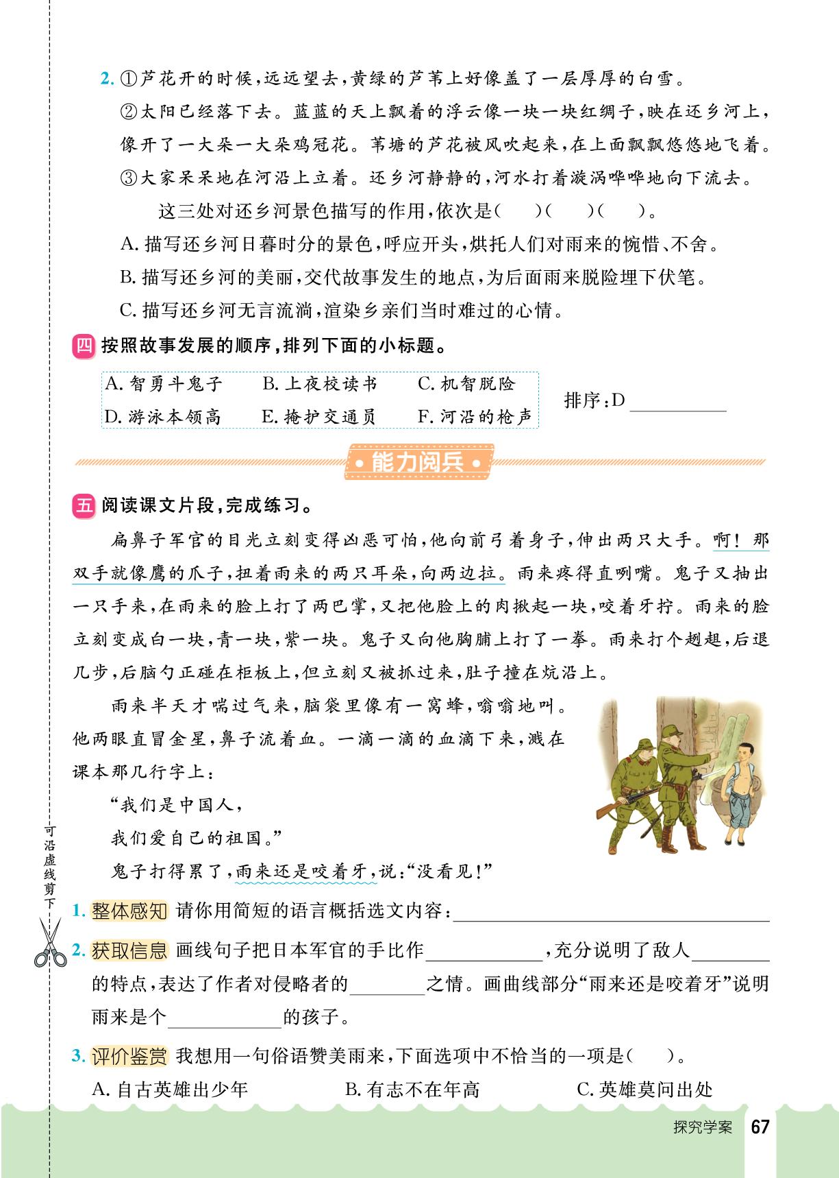 第六单元-【探究学案】2024-2025学年新教材四年级下册语文同步训练（统编版）