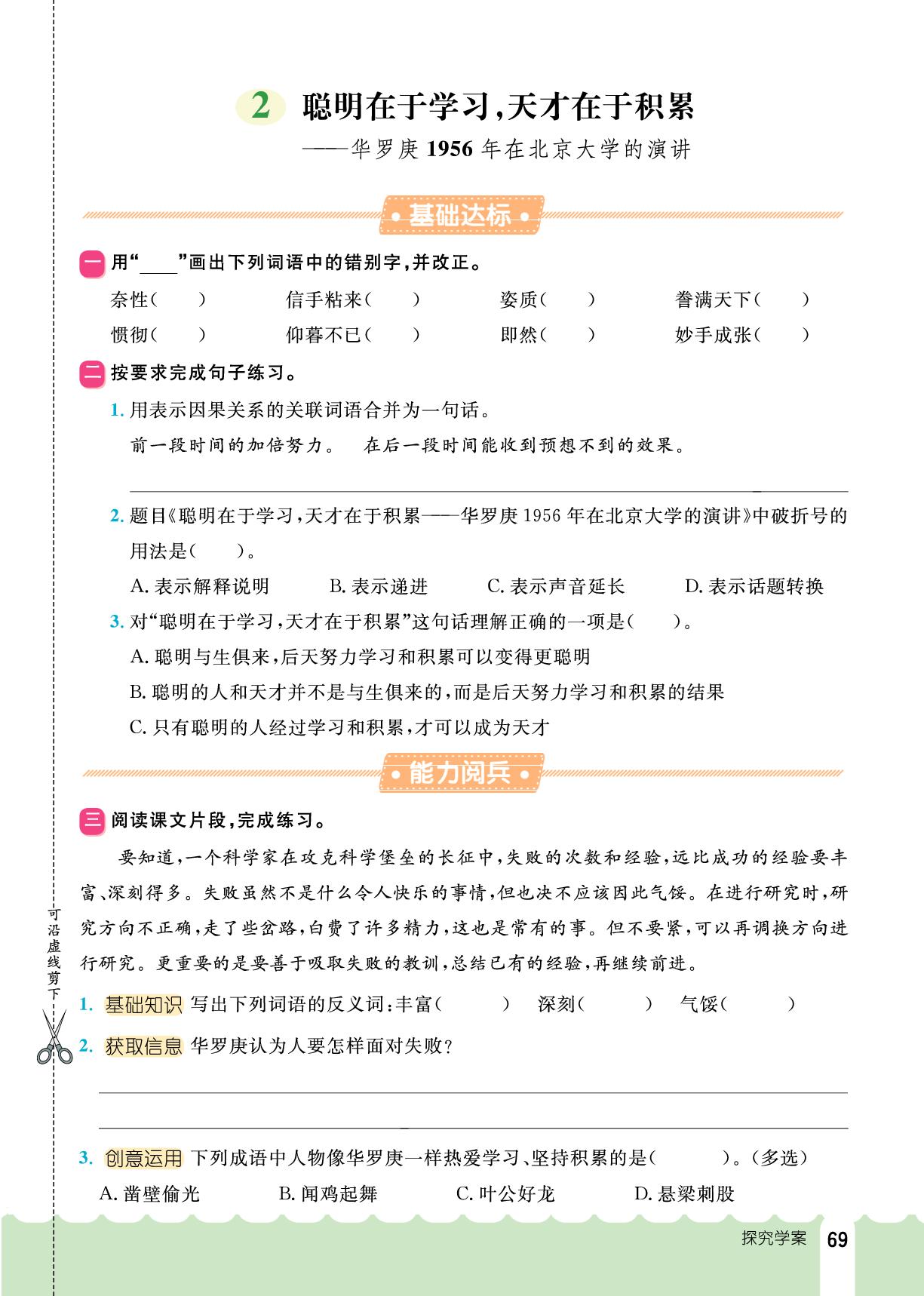 第六单元-【探究学案】2024-2025学年新教材六年级下册语文同步训练（统编版）
