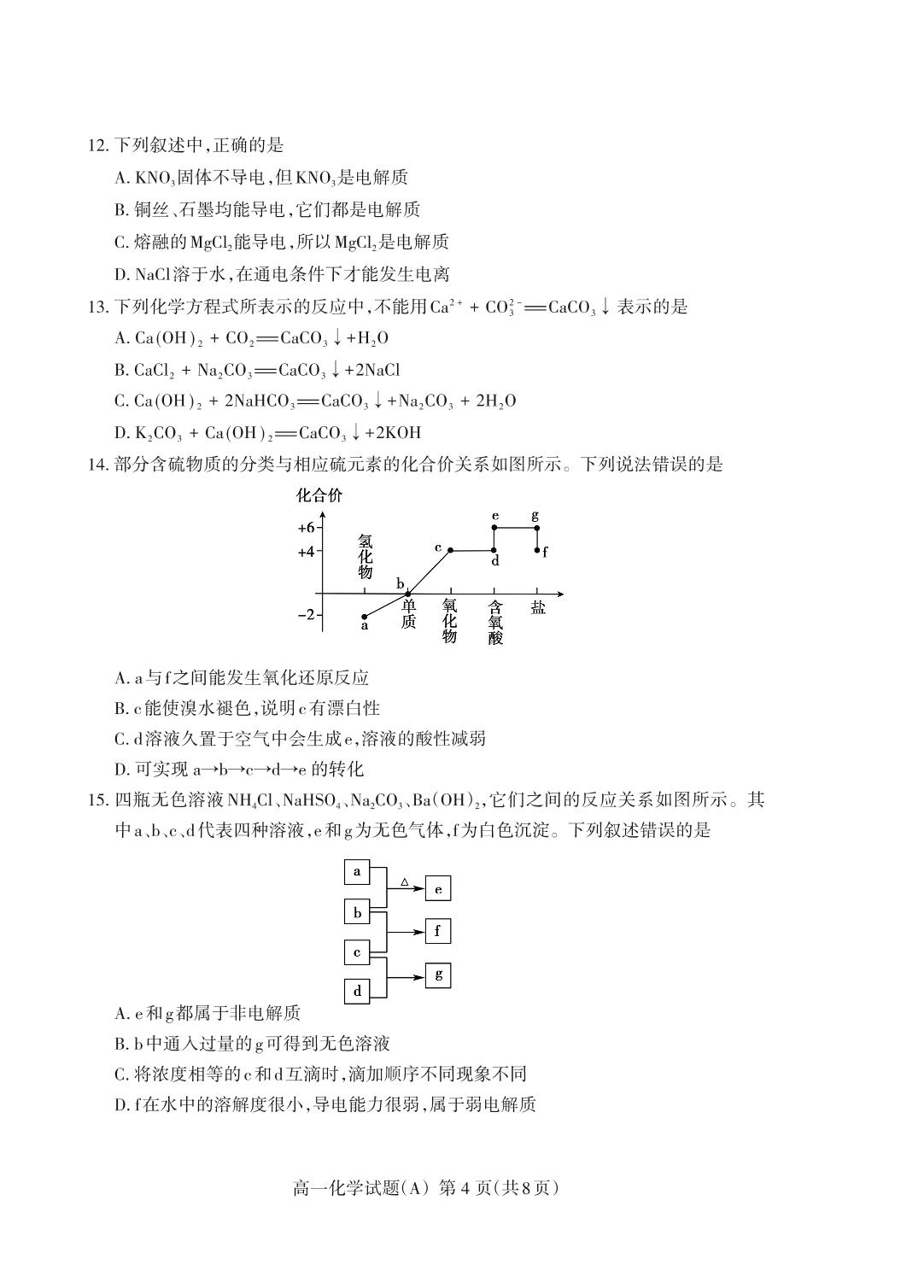 山东省泰安市2024-2025学年高一上学期期末考试化学试题A