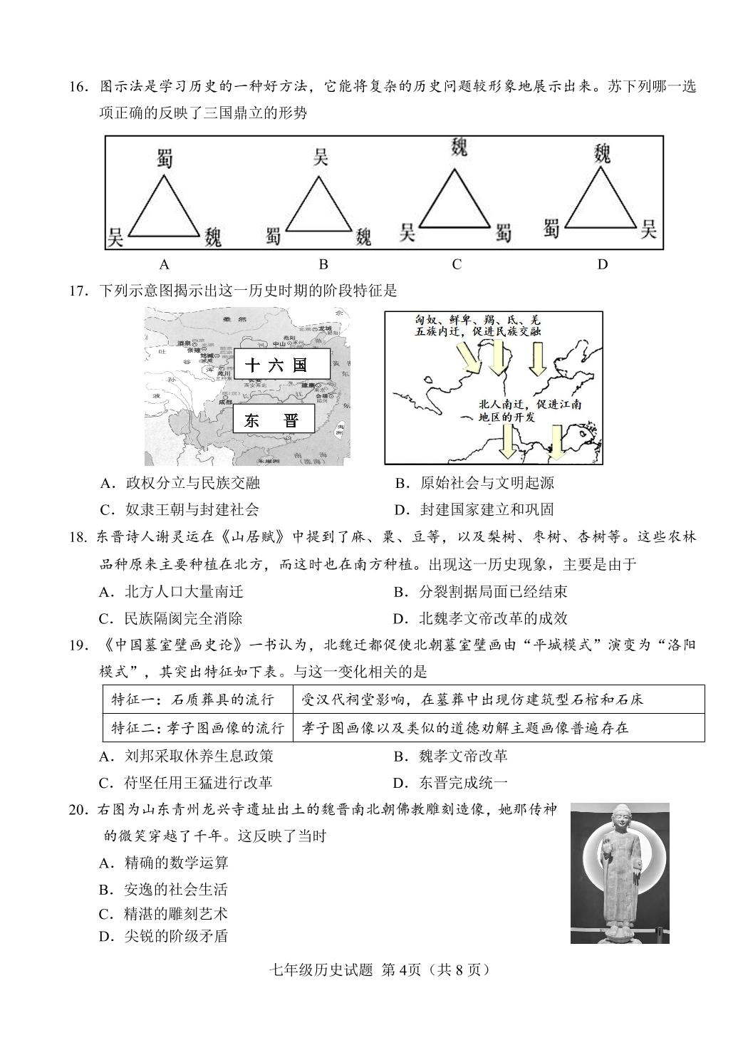 山东省菏泽市定陶区2024-2025学年七年级上学期期末考试历史试题