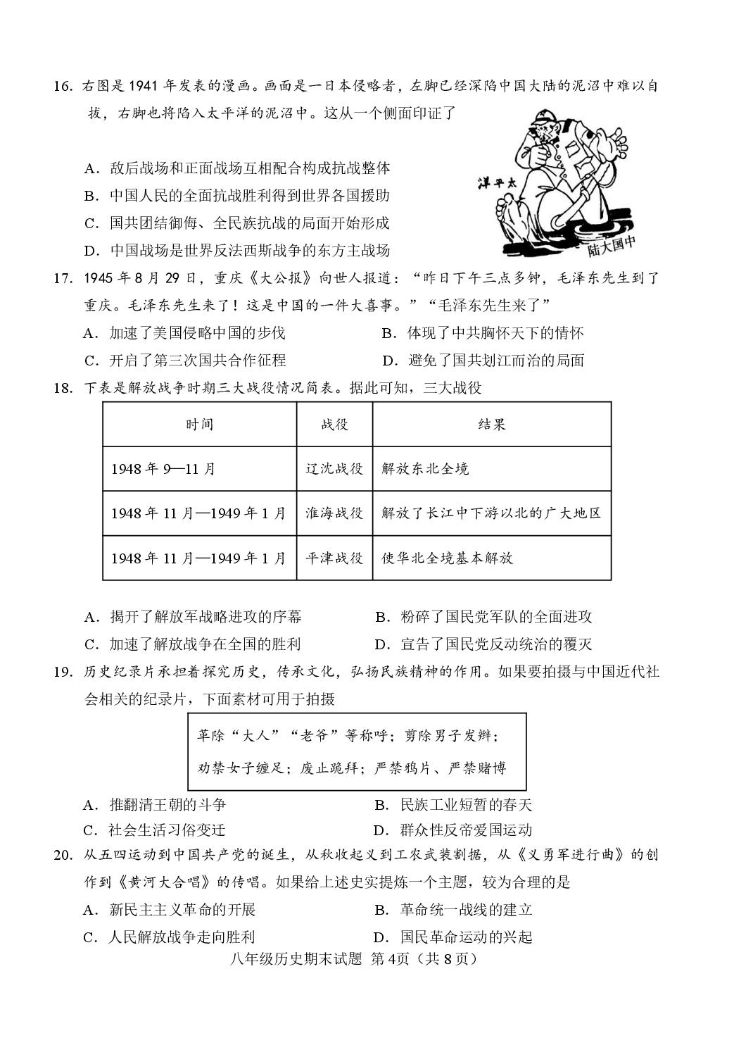 山东省菏泽市定陶区2024-2025学年八年级上学期期末考试历史试题