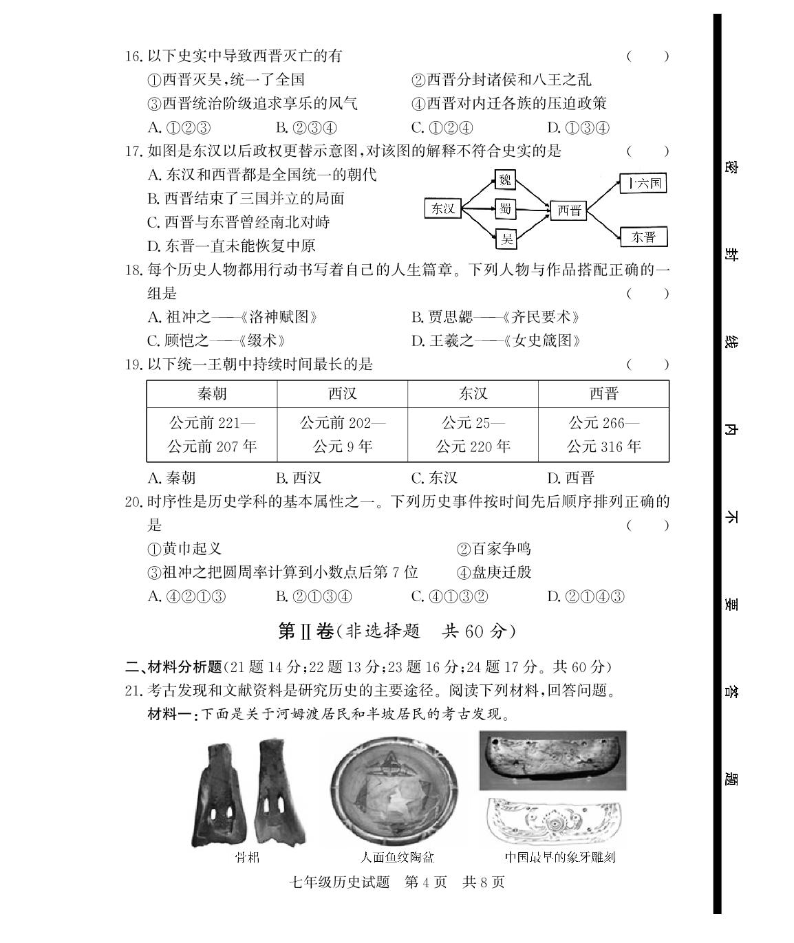 山东省济宁市兖州区2024-2025学年七年级上学期期末考试历史试题