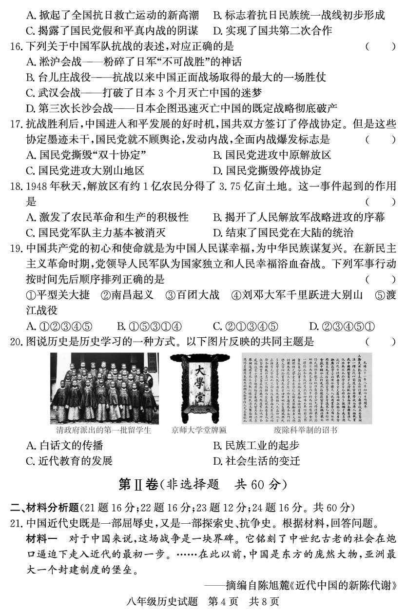 山东省济宁市兖州区2024-2025学年八年级上学期期末考试历史试题