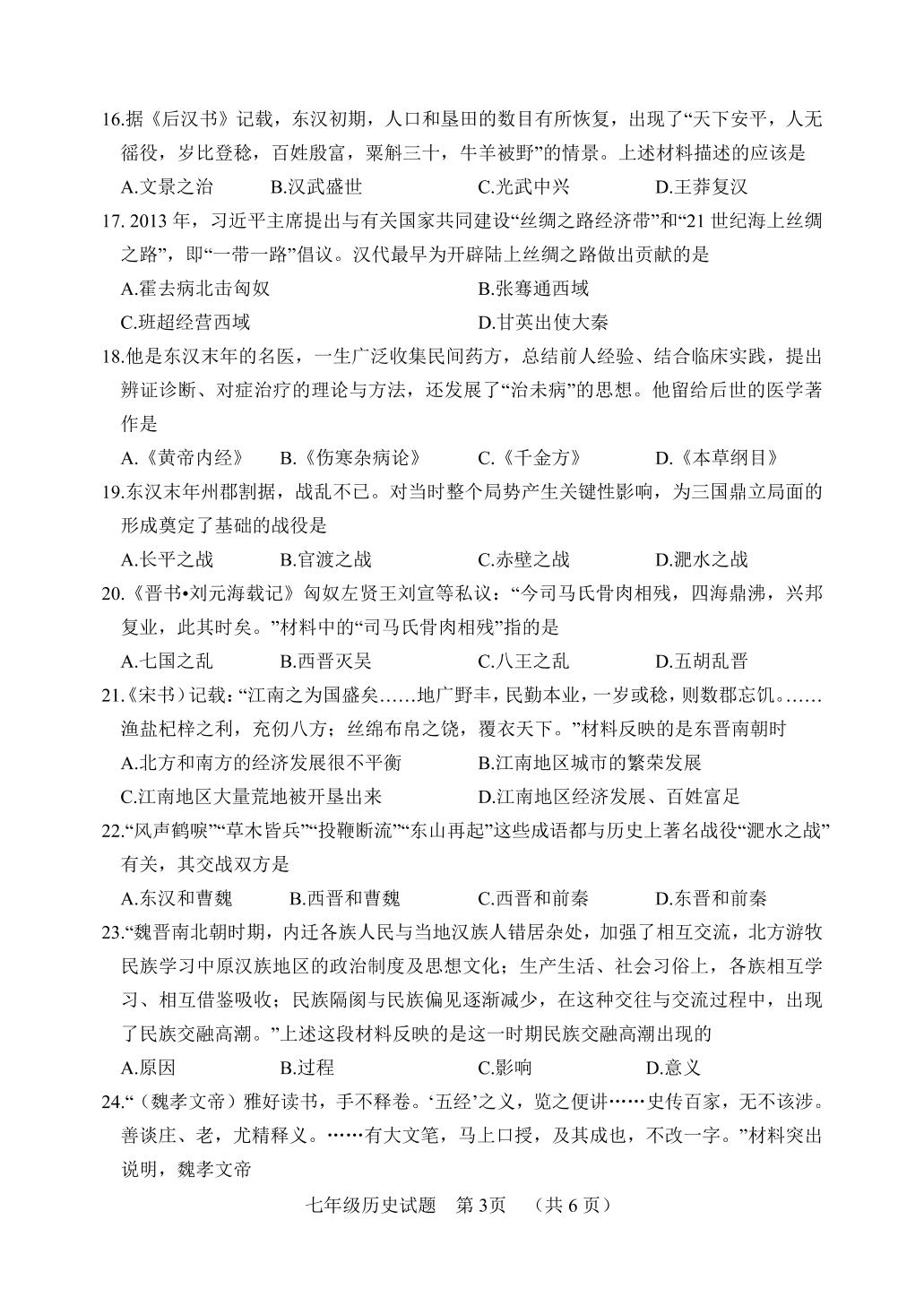 山东省聊城临清市2024-2025学年七年级上学期期末考试历史试题