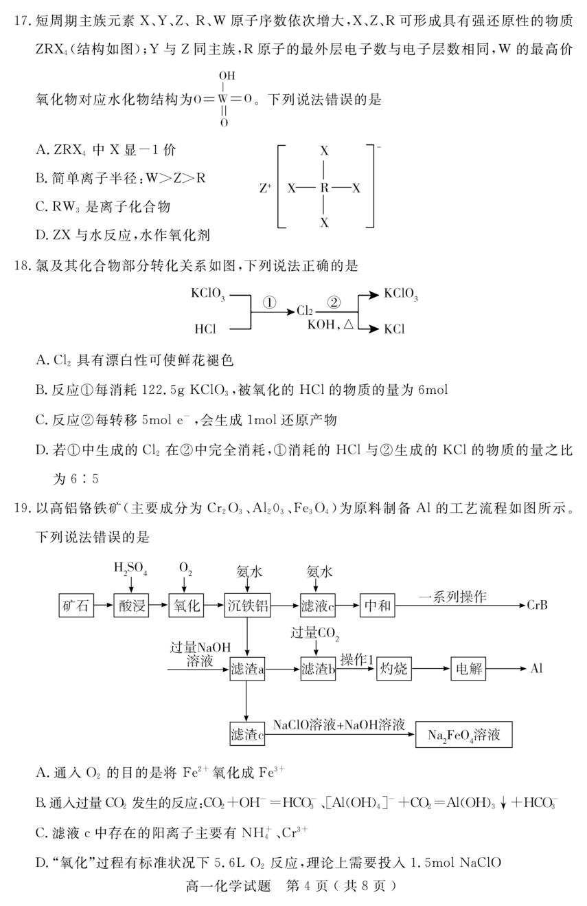 山东省济宁市2024-2025学年高一上学期期末考试化学试题