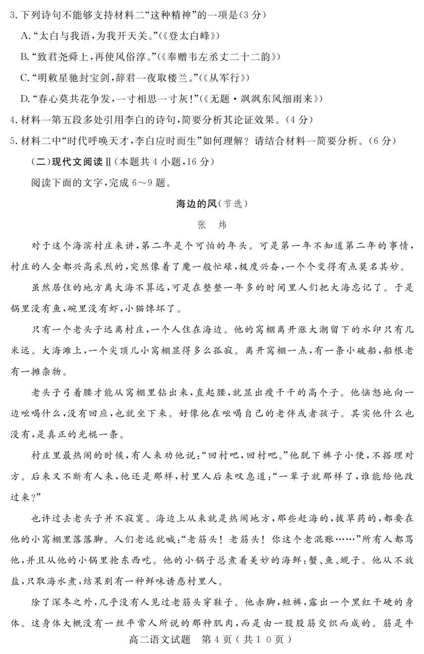 山东省济宁市2024-2025学年高二上学期期末考试语文试题