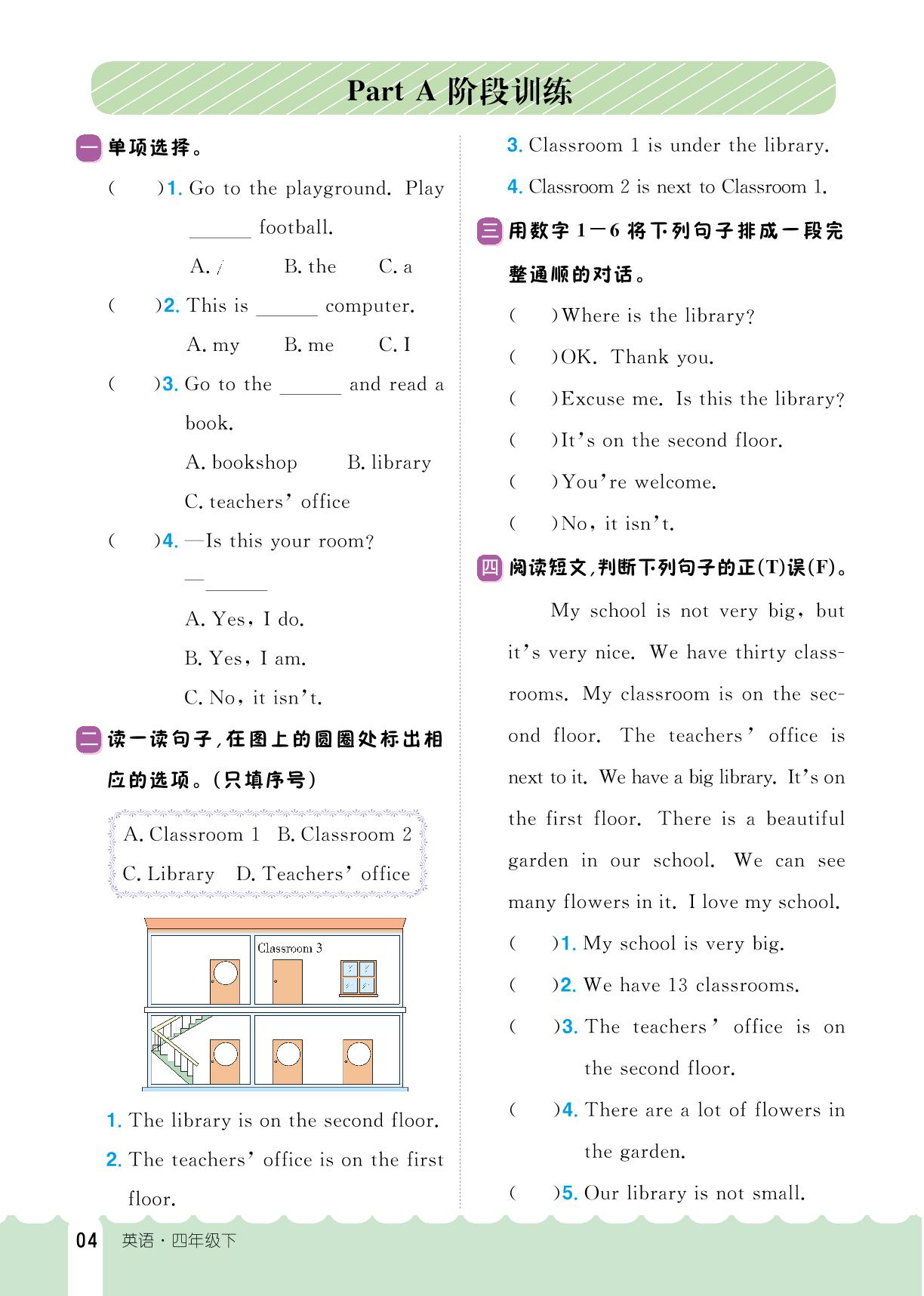 Unit 1 My school-【探究学案】2024-2025学年新教材四年级下册英语同步训练（人教PEP版）
