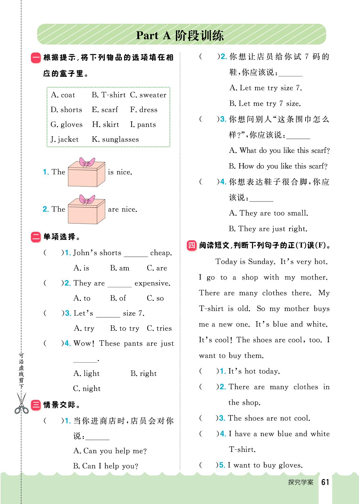 Unit 6 Shopping-【探究学案】2024-2025学年新教材四年级下册英语同步训练（人教PEP版）