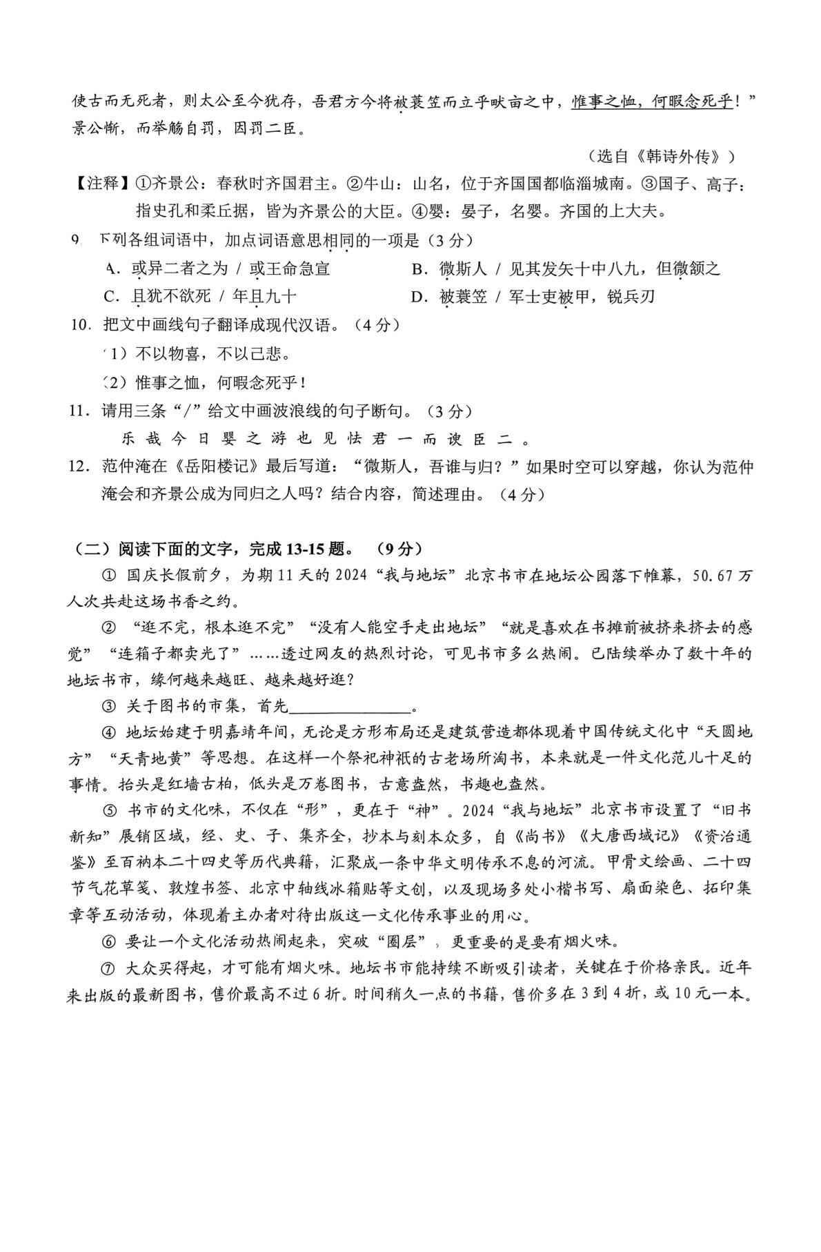 广东省肇庆市四会市2024-2025学年九年级上学期期末考试语文试题