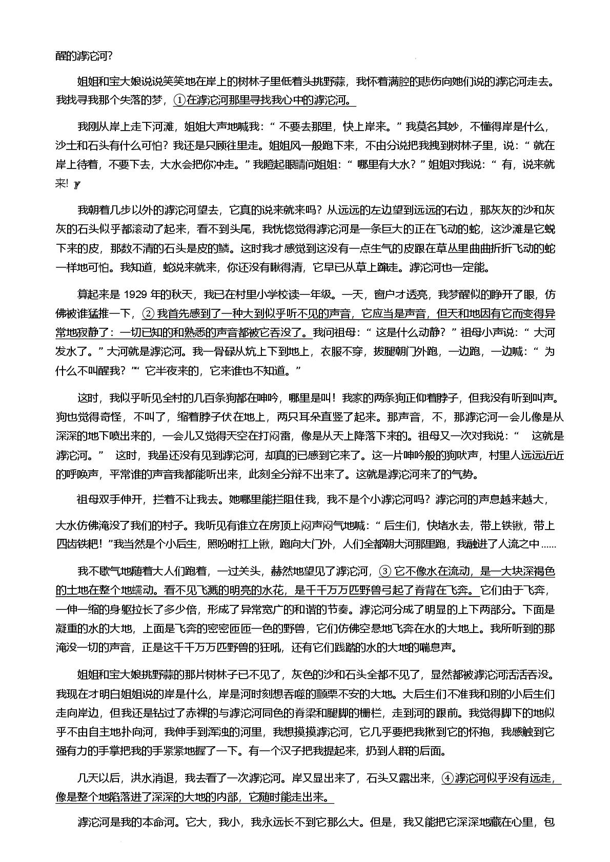 2025届山东省潍坊市高三下学期2月开学阶段性检测语文试题