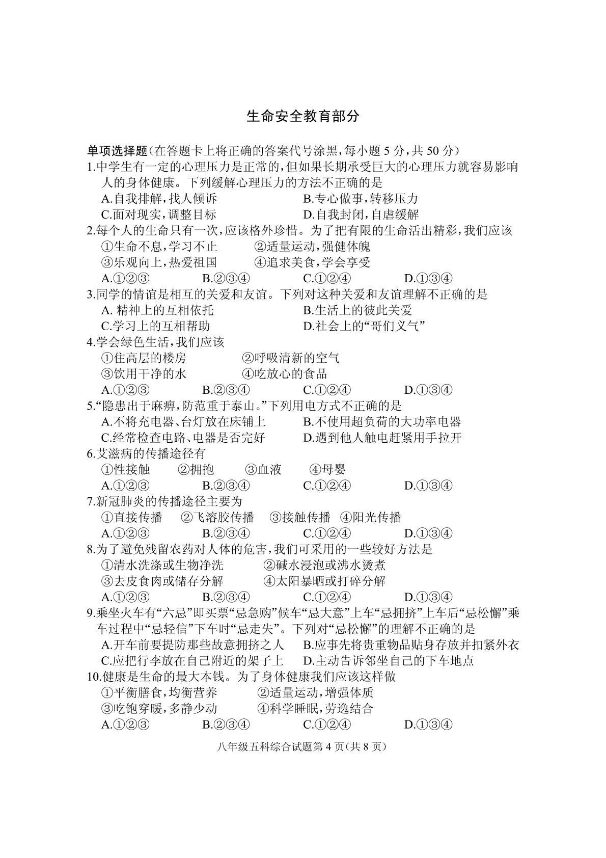  湖北省随州市曾都区2024-2025学年八年级上学期期末学业质量监测五科综合试卷