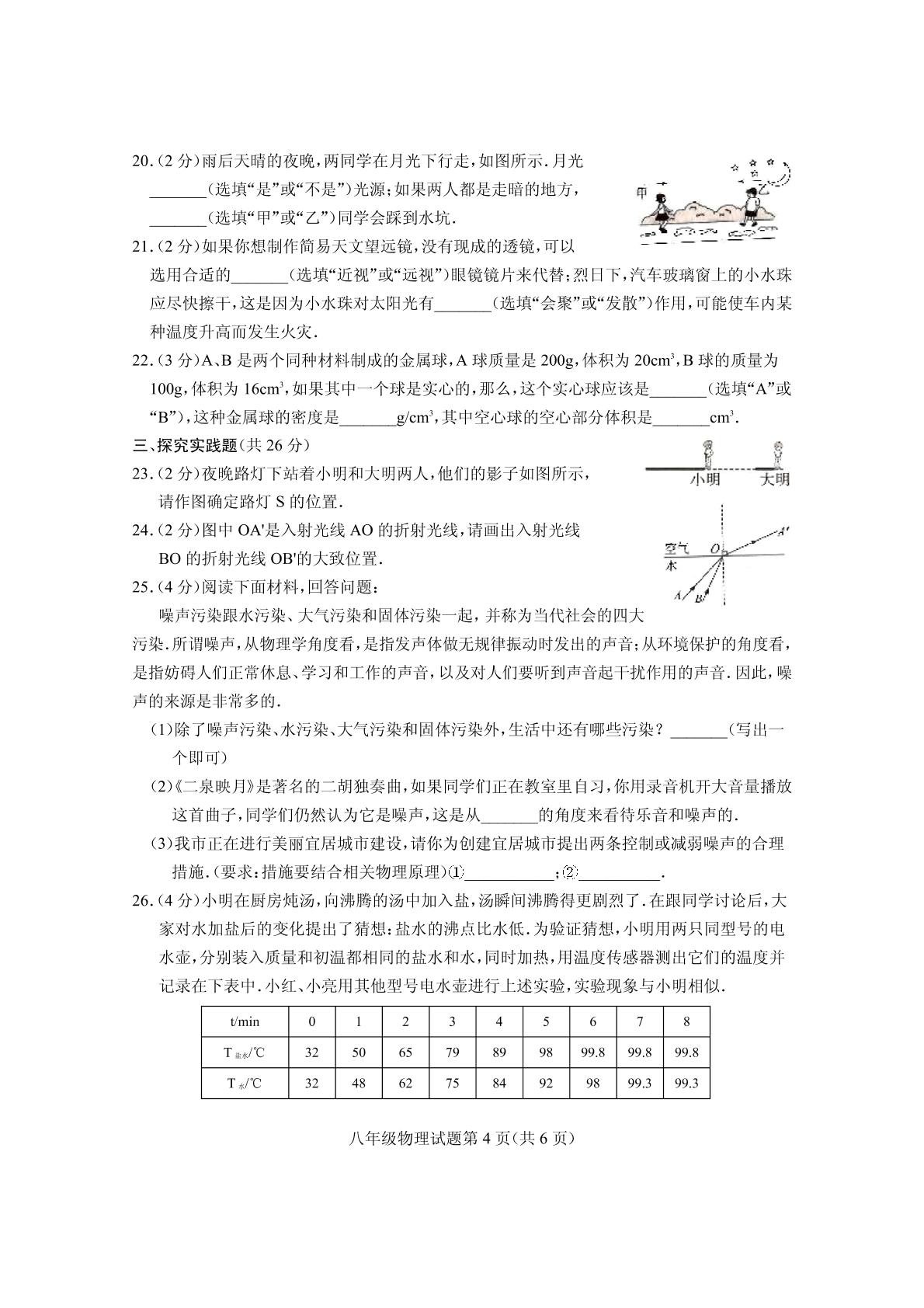 湖北省随州市曾都区2024-2025学年八年级上学期期末学业质量监测物理试卷