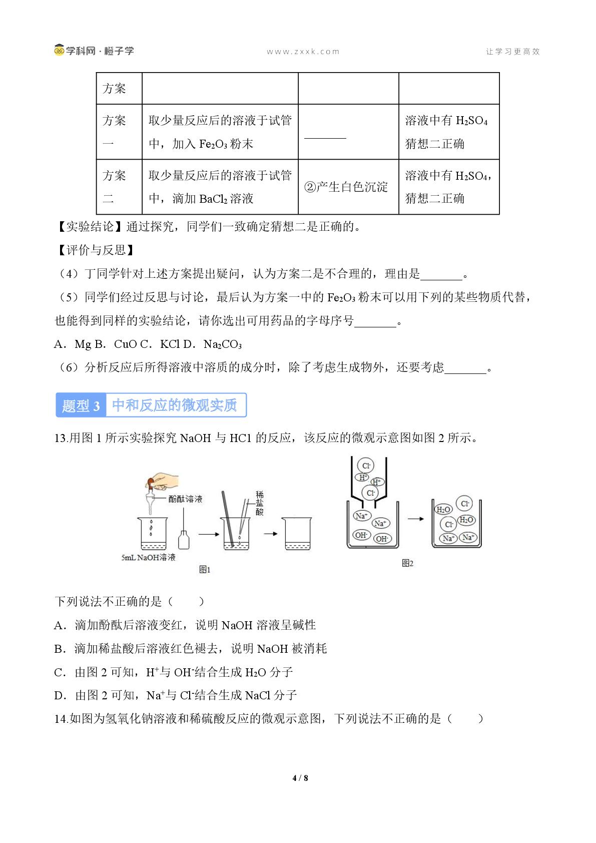专项 pH与中和反应（提升练）-2024-2025学年九年级化学下册（科粤版2024）