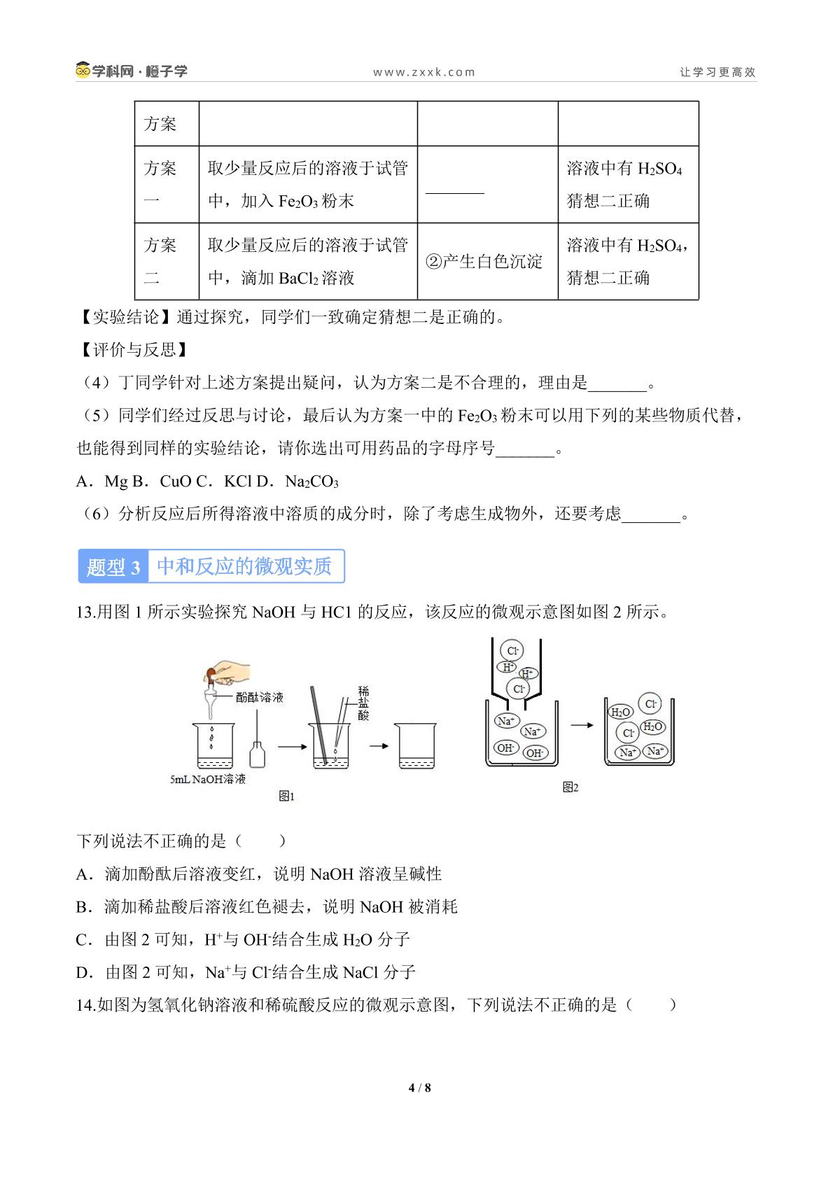 专项 pH与中和反应-2024-2025学年九年级化学下册专项练（北京版2024）