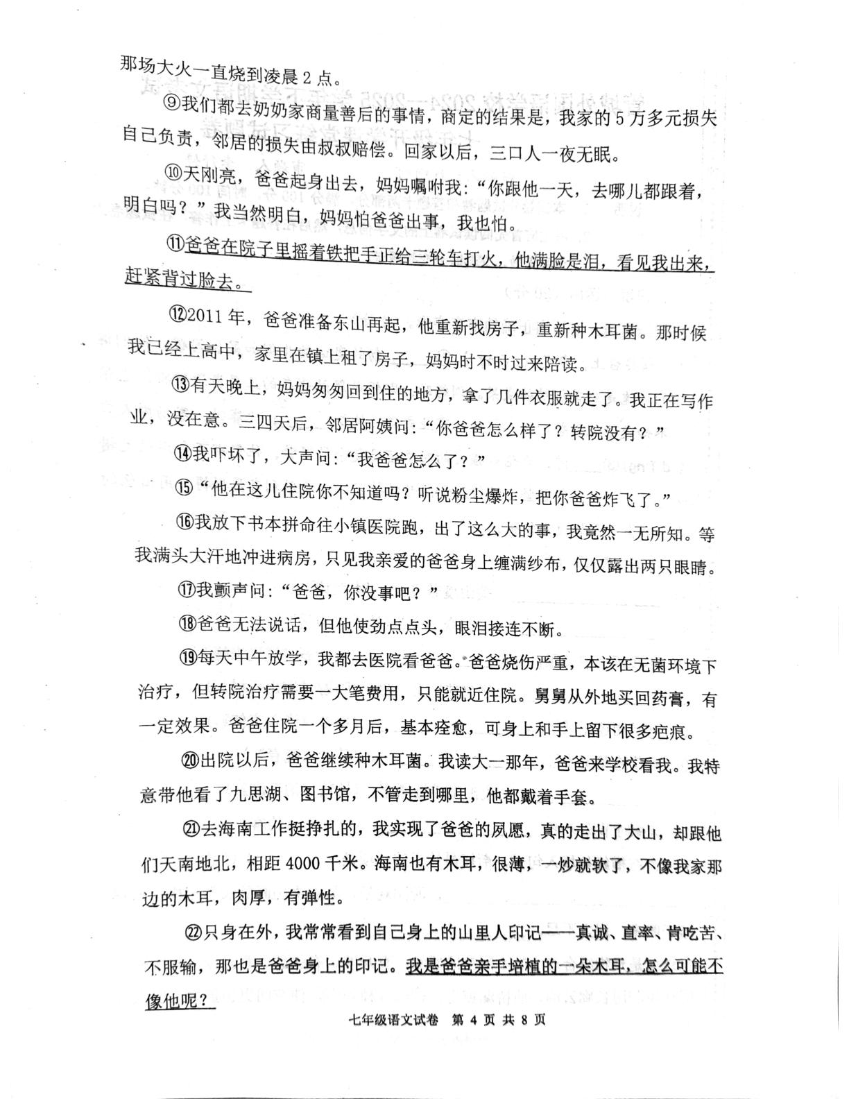 河南省郑州市管城回族区外国语学校2024-2025学年七年级下学期开学考试语文试题