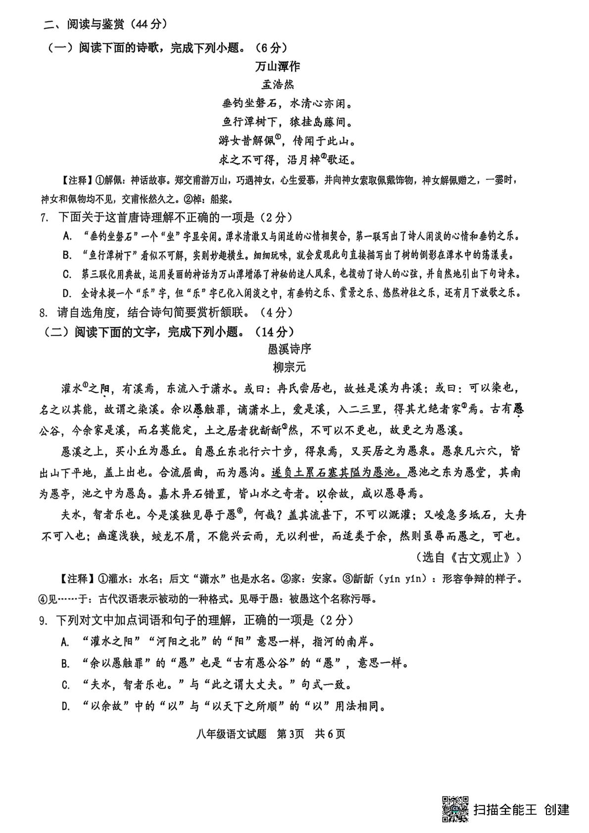 山东省济宁市微山县2024-2025学年八年级上学期期末考试语文试题