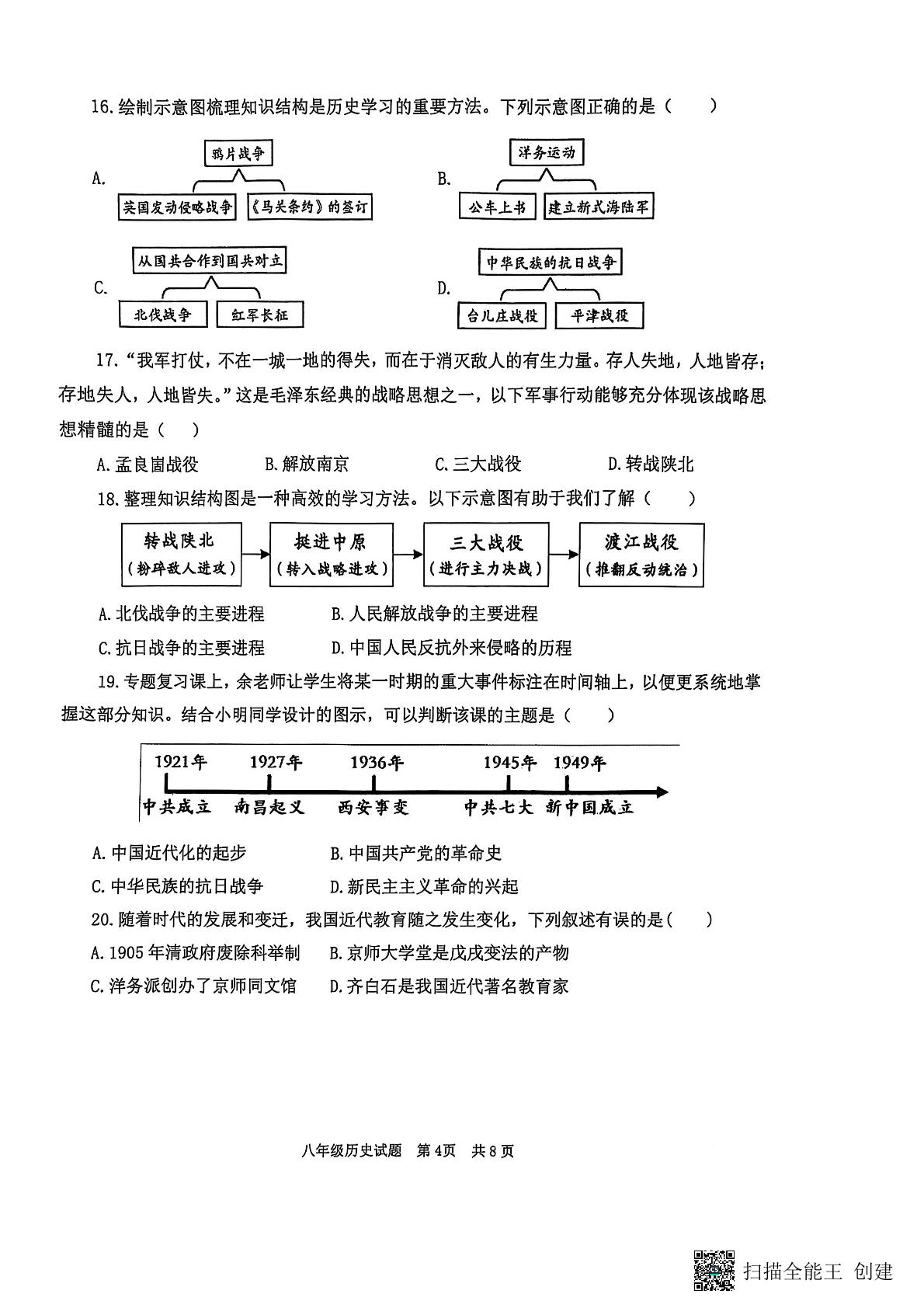 山东省济宁市微山县2024-2025学年上学期八年级期末考试历史试题