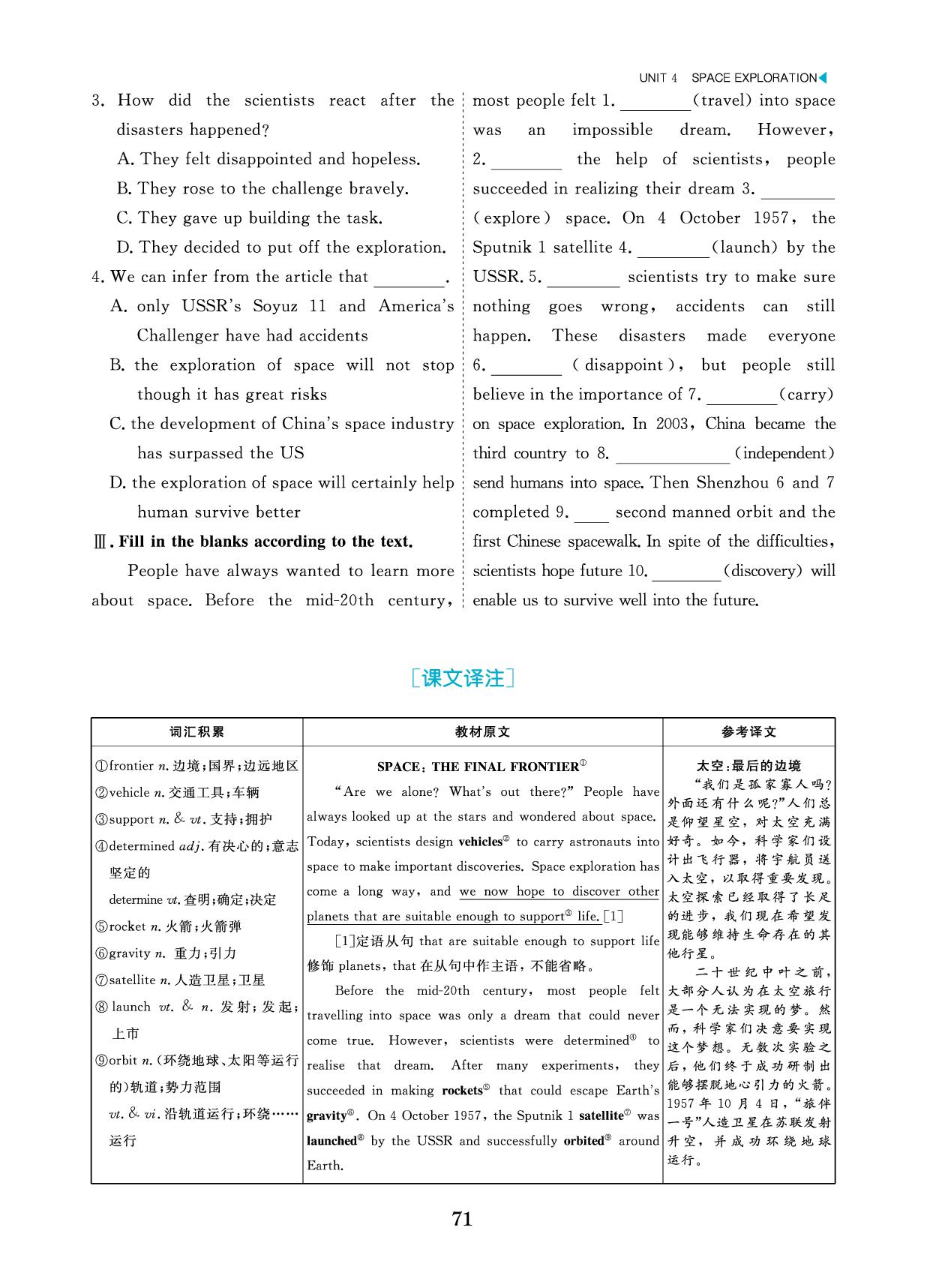UNIT 4 SPACE EXPLORATION Section Ⅰ-【勤径学升】2024-2025学年高中英语必修第三册同步练测（人教版2019）