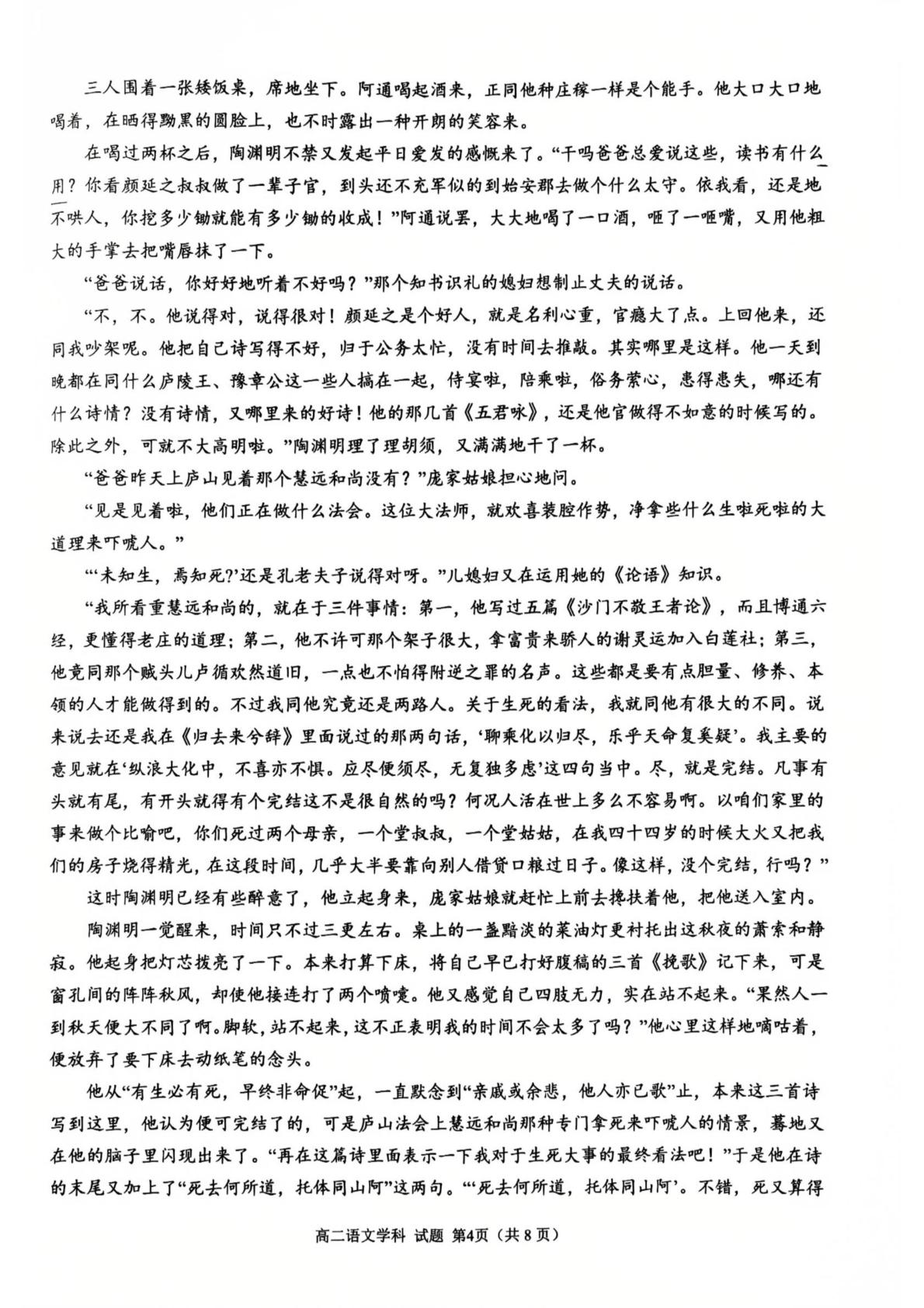 浙江省温州市浙南名校联盟2024-2025学年高二下学期开学考试语文试题
