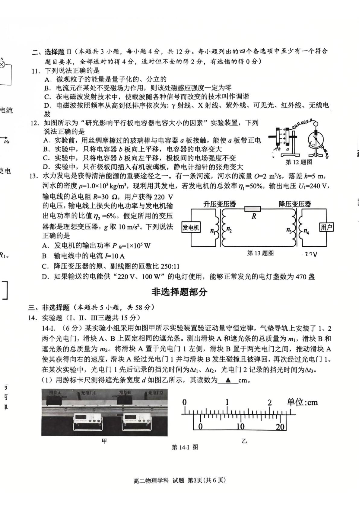 浙江省温州市浙南名校联盟2024-2025学年高二下学期开学物理试题