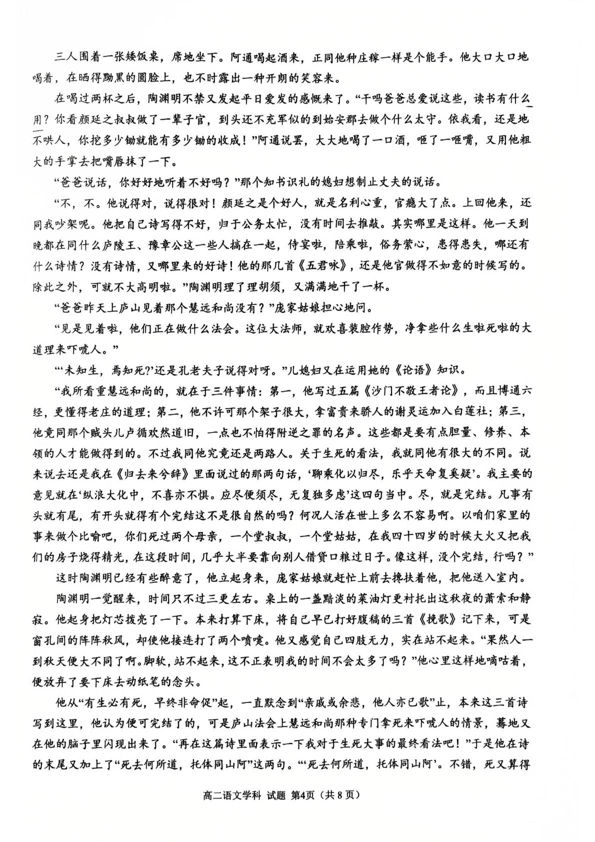 浙江省温州市浙南名校联盟2024-2025学年高二下学期开学考试语文试题
