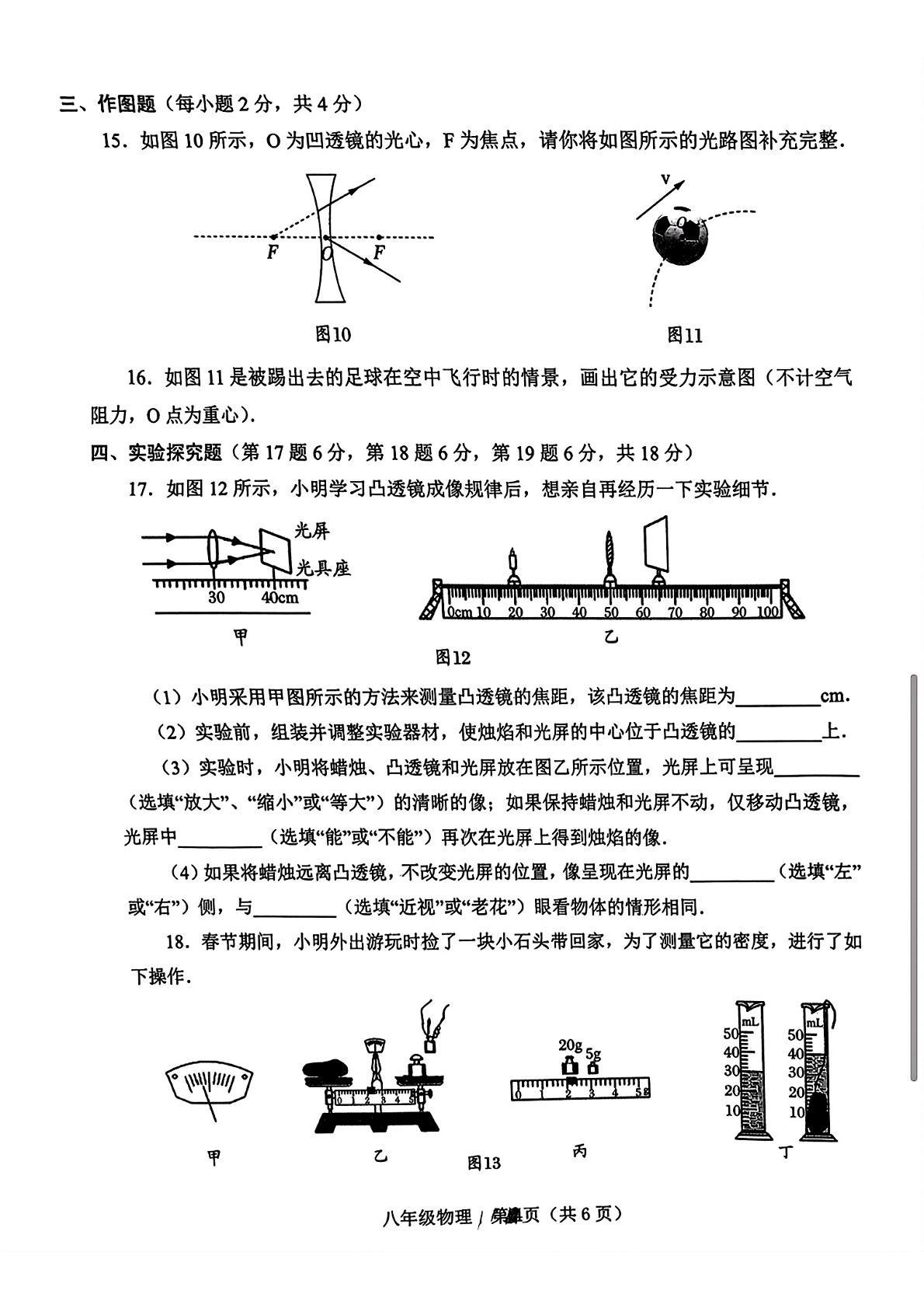 河南省南阳市南召县2024-2025学年八年级下学期开学物理试题