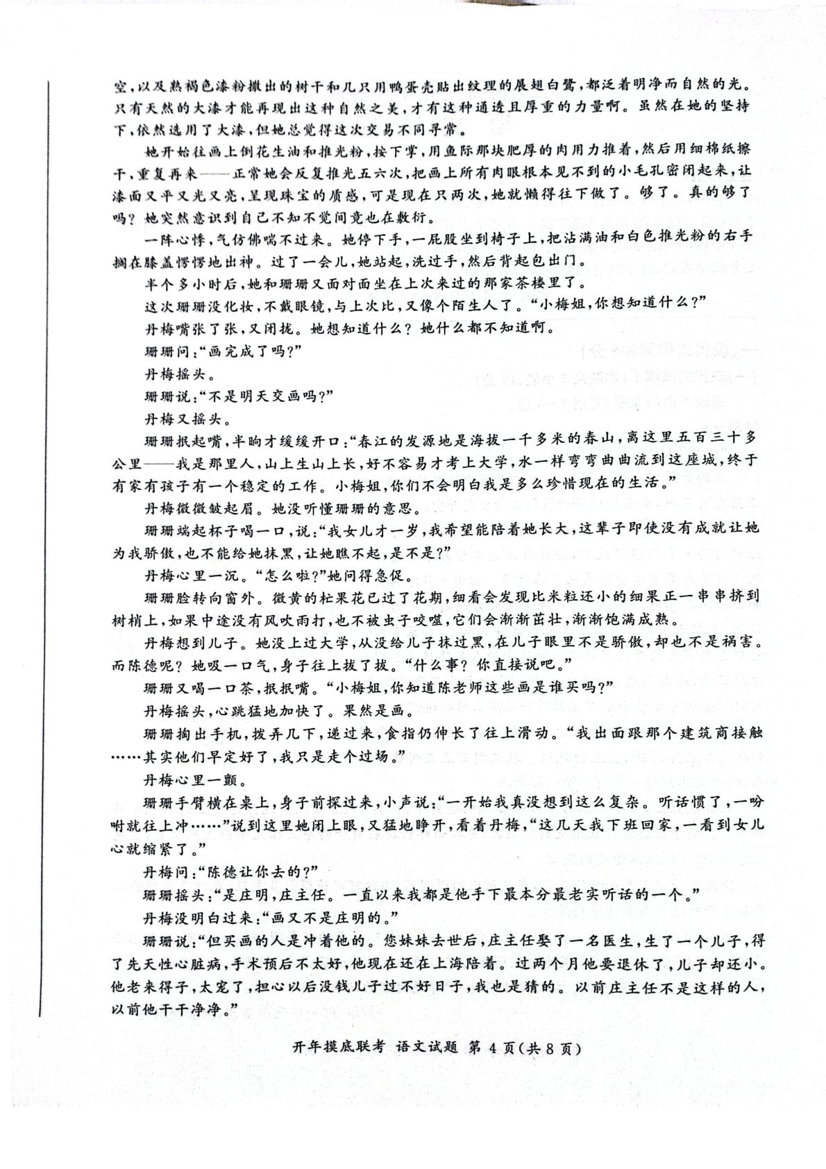 2025届山东省济南市高三下学期2月开学摸底考语文试题