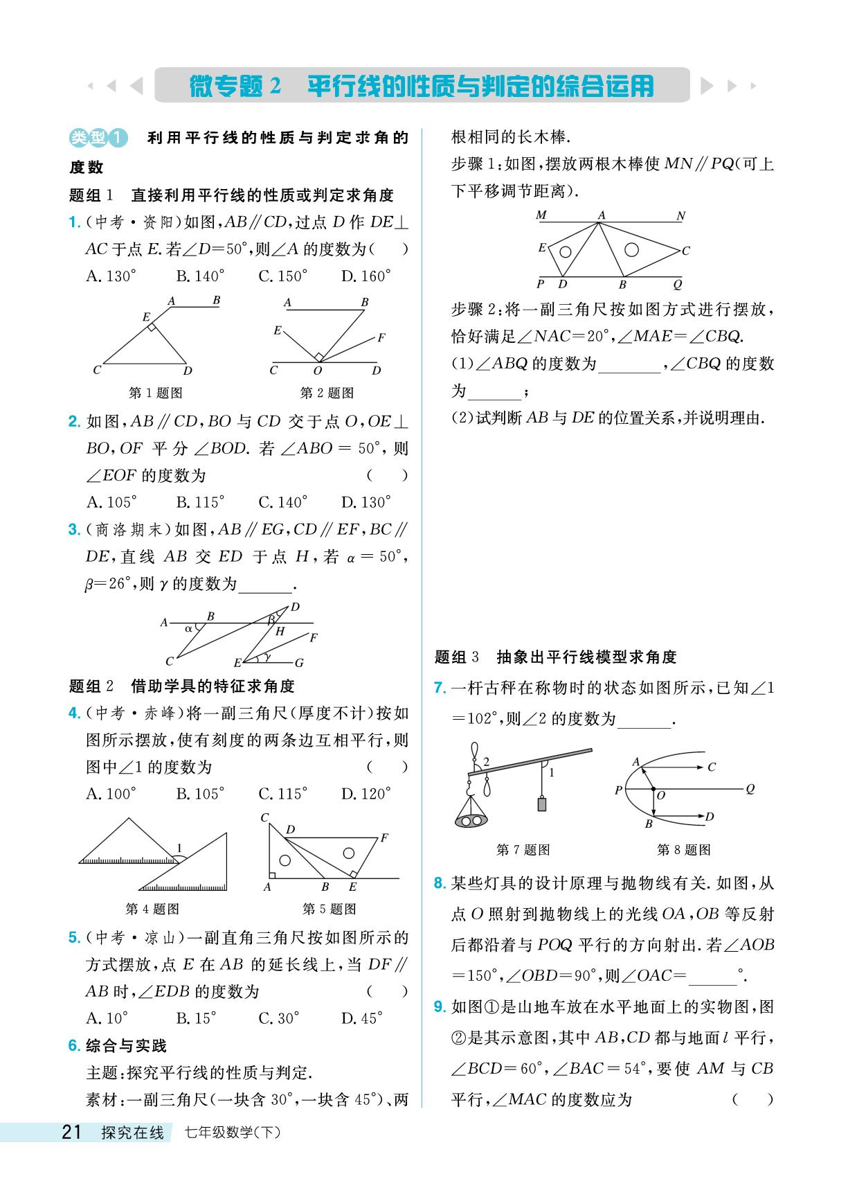 7.3 定义、命题、定理-【探究在线】2024-2025学年新教材七年级下册数学高效课堂导学案（人教版2024）