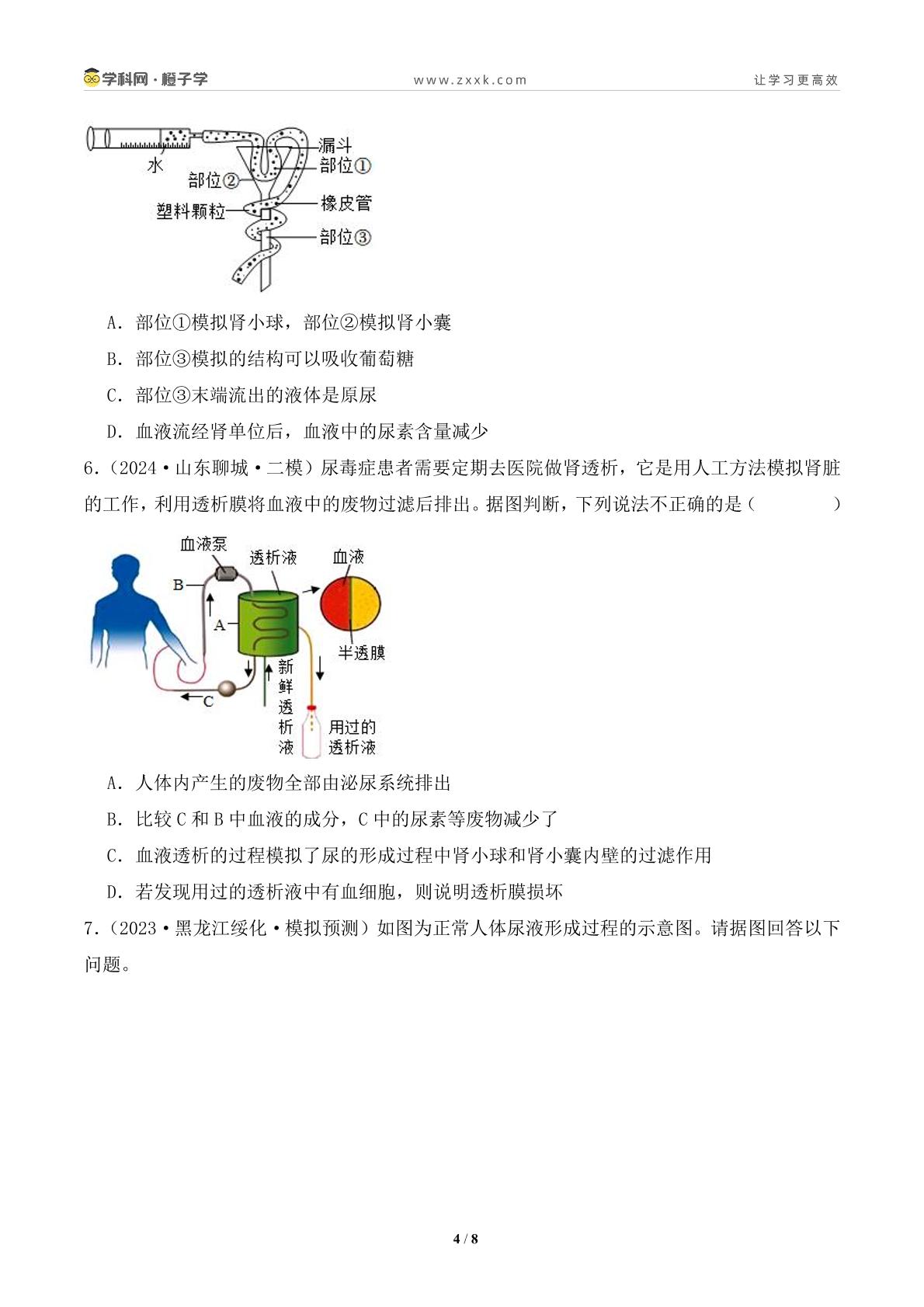 专项 人体内废物的排出常考图（提升练）-北师大版七年级下册同步练（初中生物）