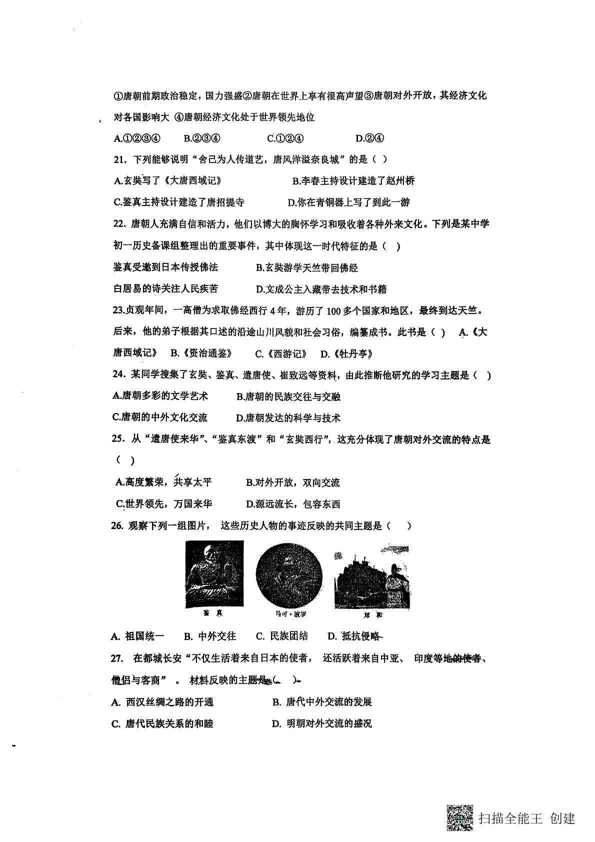 山东省聊城市阳谷县实验中学2024-2025学年七年级下学期开学考试历史试题