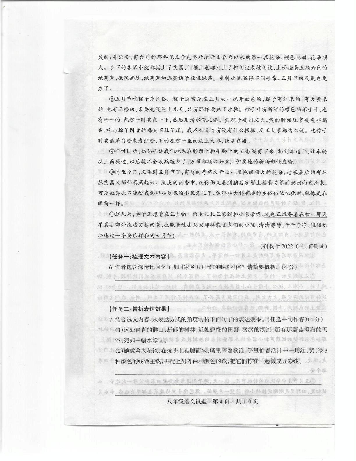 河南省驻马店市上蔡县2023—2024学年八年级下学期期中教学质量检测语文试题