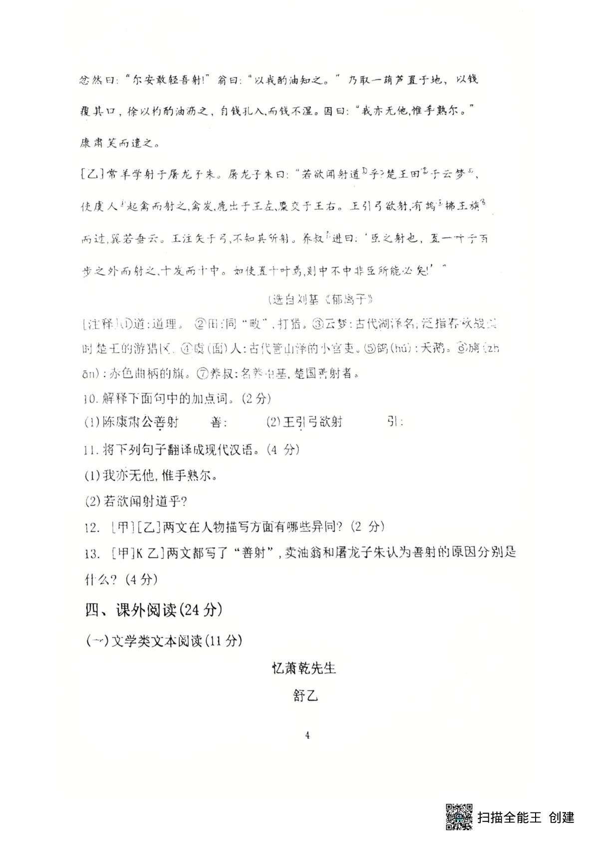 山东省潍坊市诸城市诸城市繁华初级中学2024-2025学年七年级下学期开学考试语文试卷