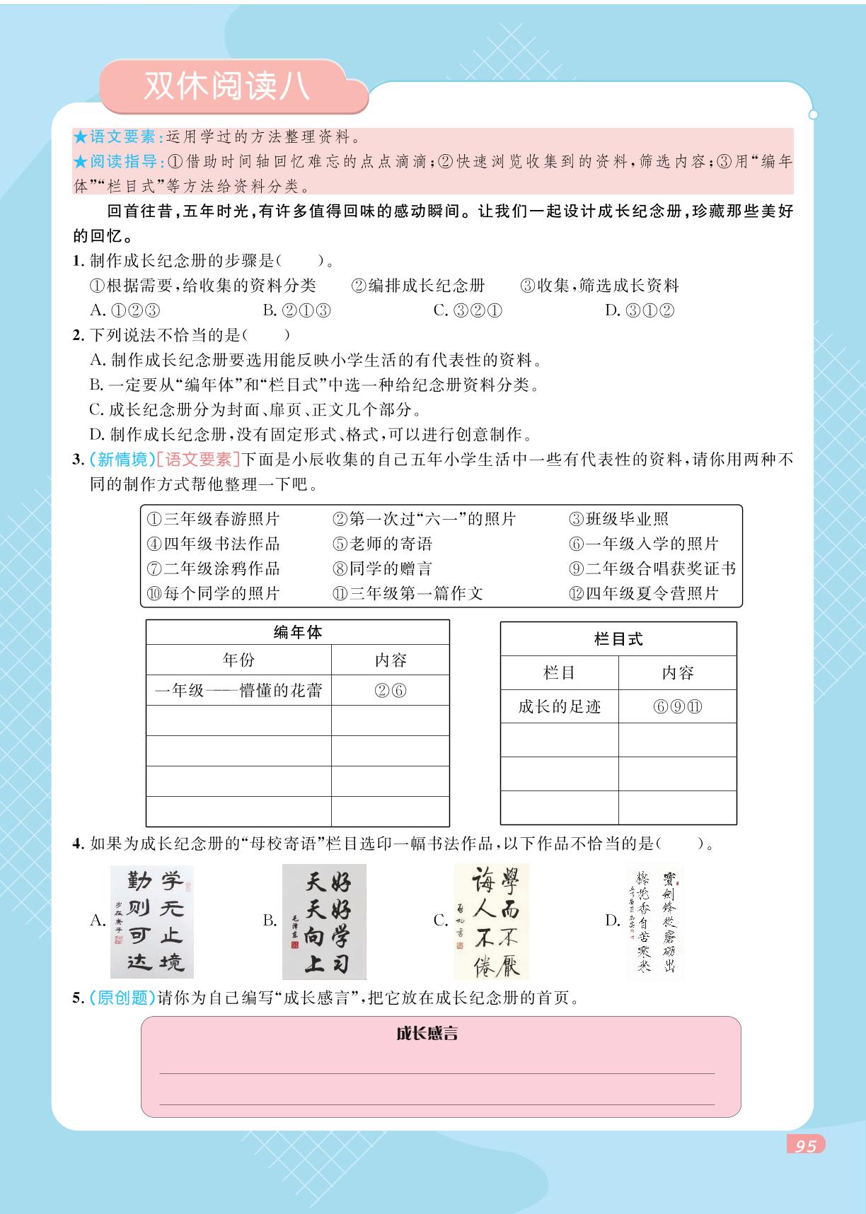 第8单元-【黄冈名师·天天练】2024-2025学年五年级下册语文（统编版 五四制）