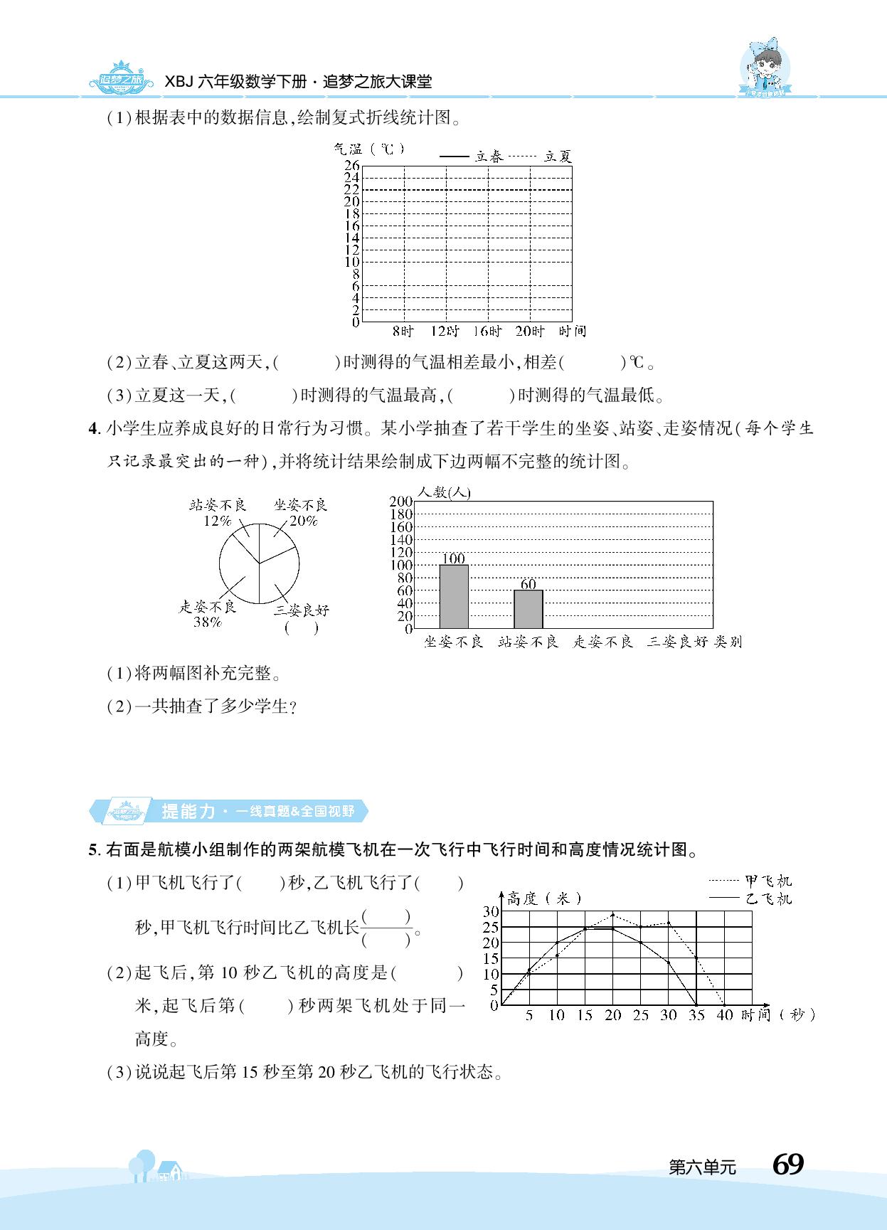 (3)统计与概率-【追梦之旅·大课堂】2024-2025学年六年级数学下册同步训练方案（冀教版)