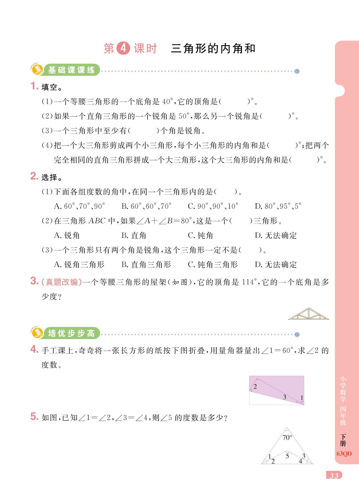 第4单元 巧手小工匠——认识多边形-【黄冈名师·天天练】2024-2025学年四年级下册数学（青岛版）