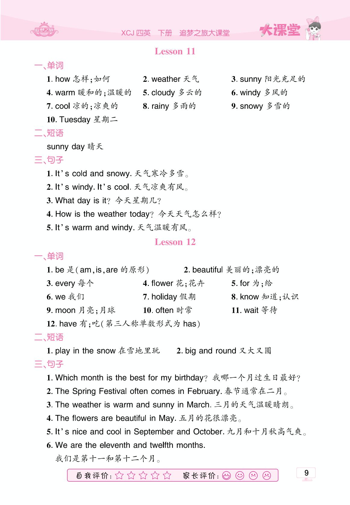 Unit 2 Days and Months小梦爱背默-【追梦之旅·大课堂】2024-2025学年四年级英语下册同步训练方案（冀教版)