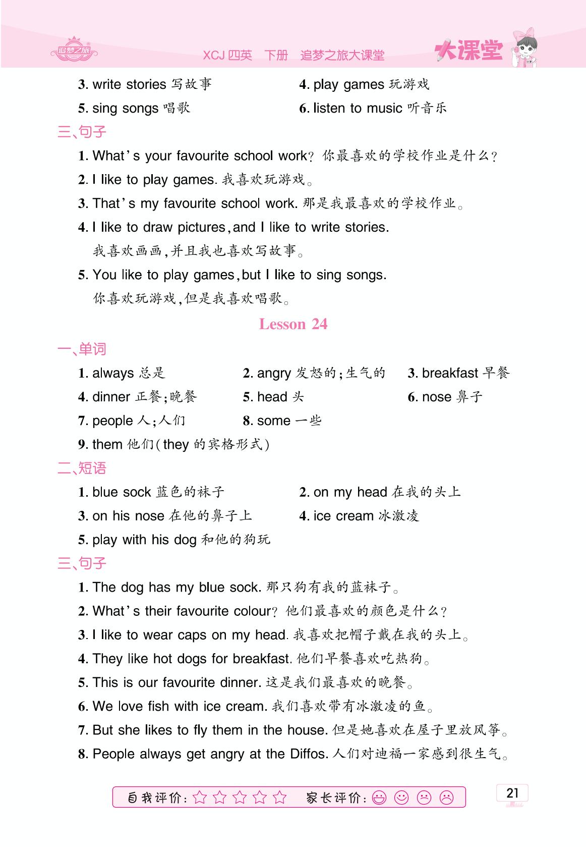 Unit 4 My Favourites小梦爱背默-【追梦之旅·大课堂】2024-2025学年四年级英语下册同步训练方案（冀教版)