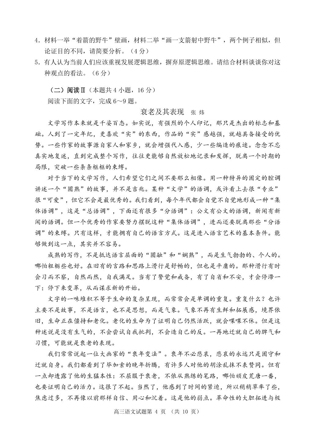 2025届山东省日照市高三下学期校际联合考试语文试题