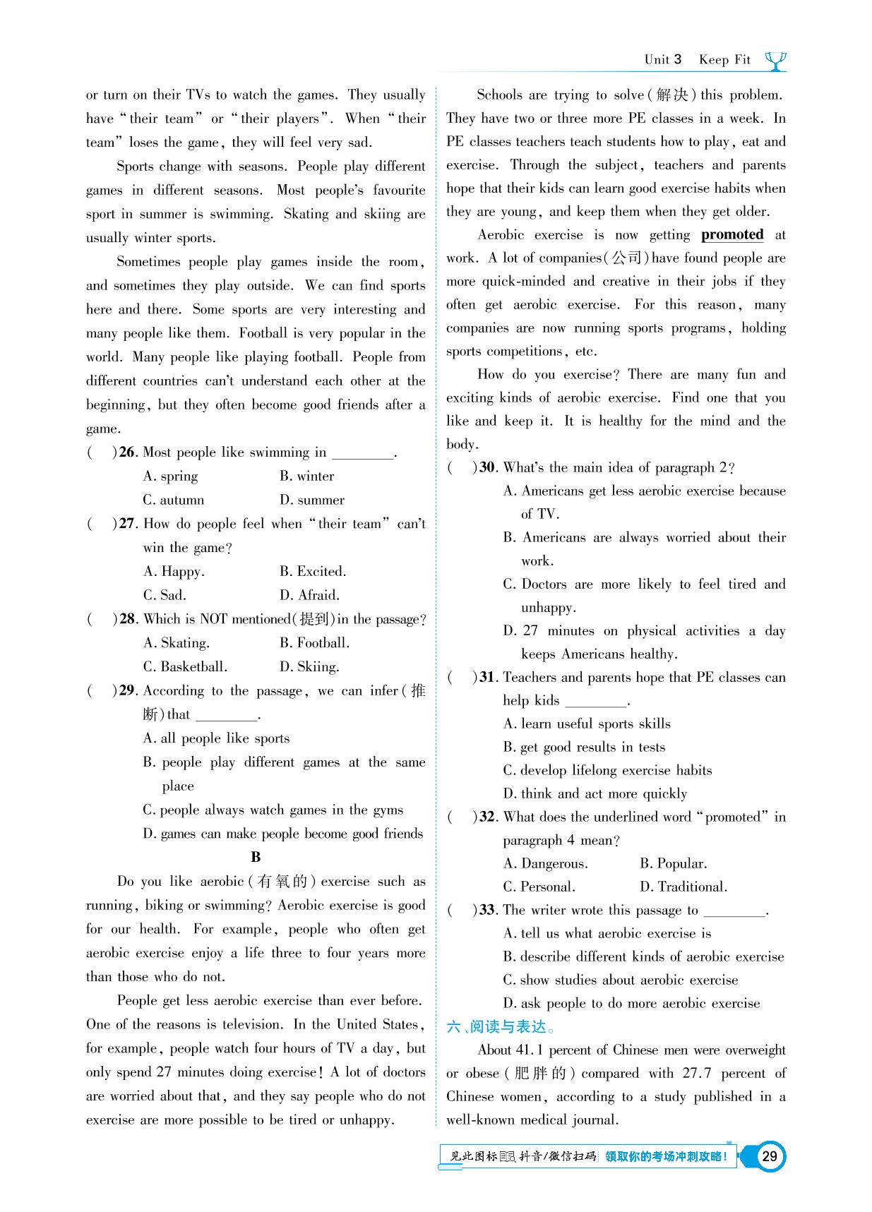Section A How often do you do sport or exercise-【中考123】2024-2025学年新教材七年级下册英语全程导练(人教版2024 辽宁专版)