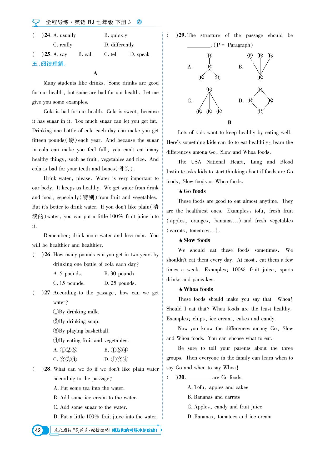 Section A What do we like to eat-【中考123】2024-2025学年新教材七年级下册英语全程导练(人教版2024 辽宁专版)