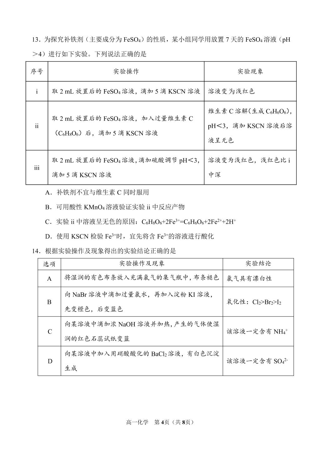 山东省潍坊市昌邑、昌乐、青州、寿光2024-2025学年高一上学期期末考试 化学试题