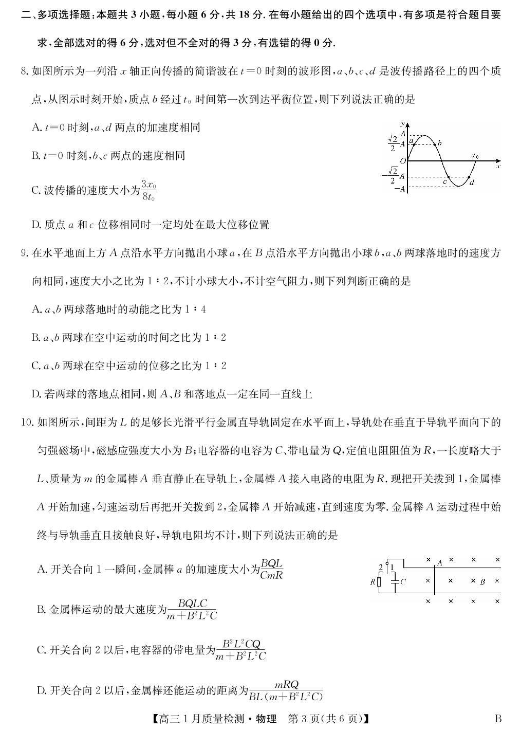 宁夏回族自治区银川市六盘山高级中学2024-2025学年高三下学期开学物理试题