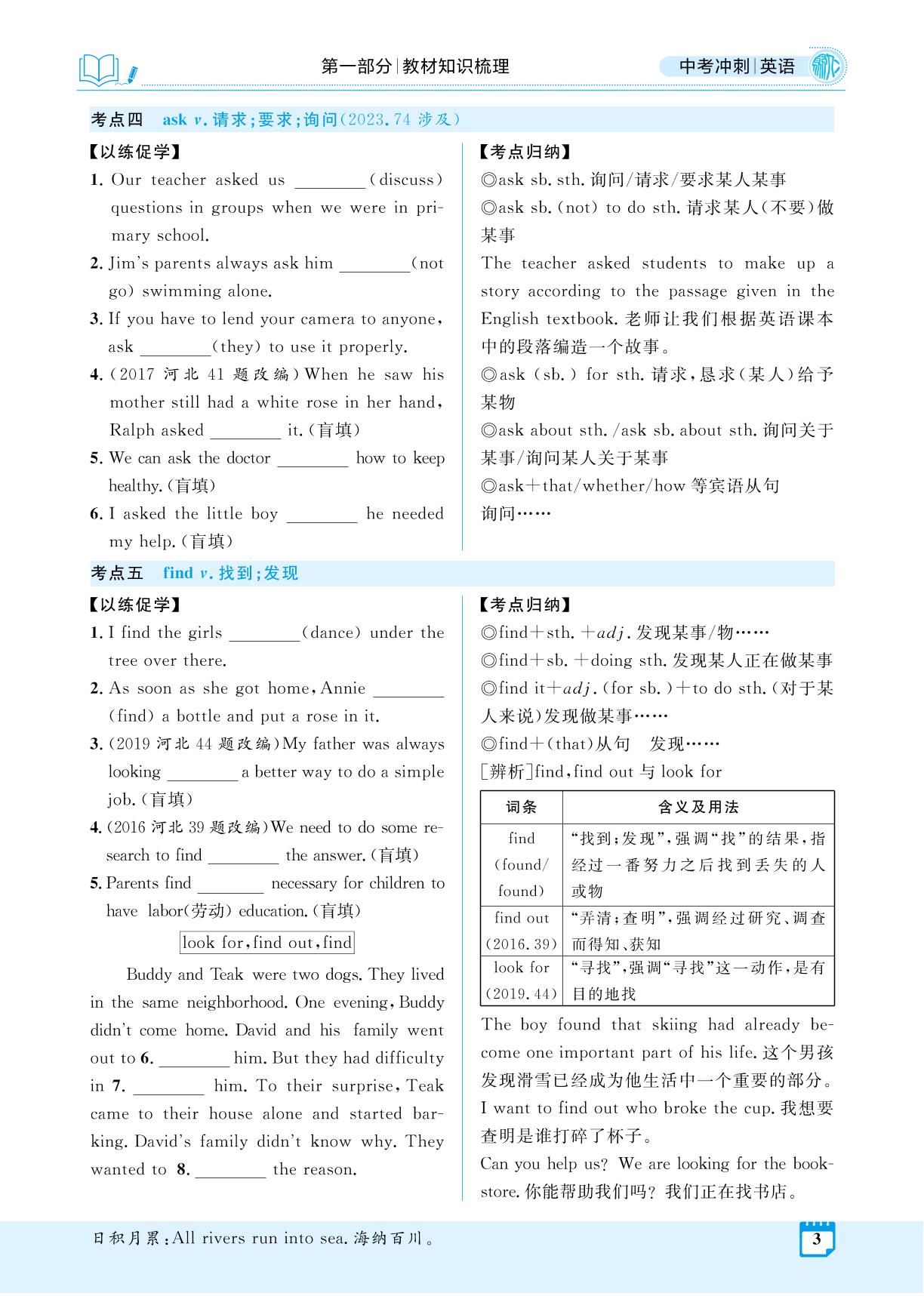 7年级上册 Starter～Unit 4 (精讲册)-【夺冠百分百】2025年中考英语冲刺复习(人教版 河北专用)